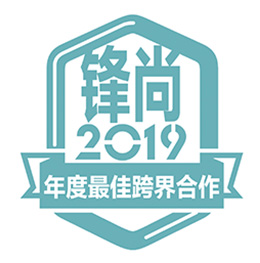 锋尚2019 期待与科幻生活相遇