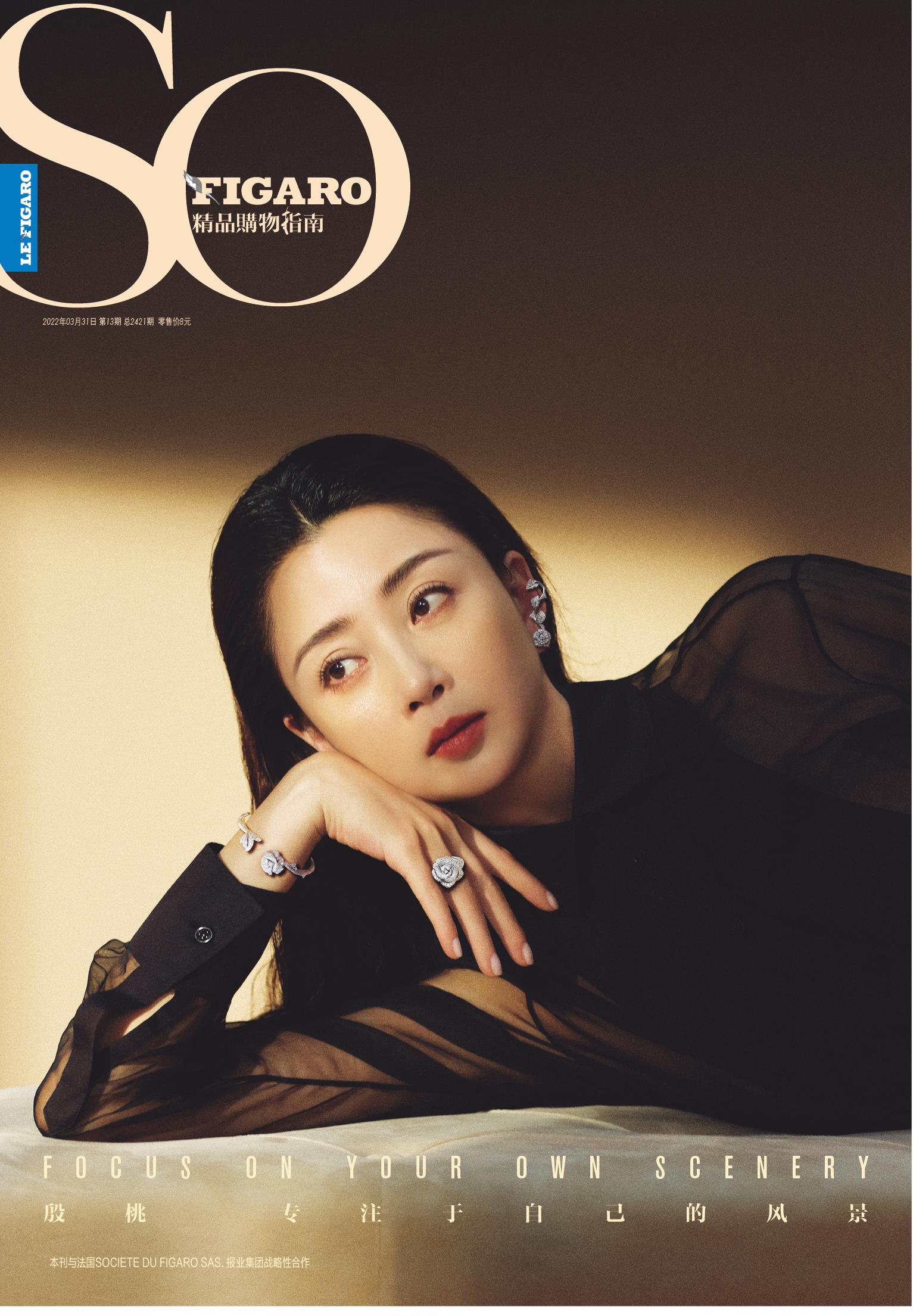 SO FIGARO 2022年第13期