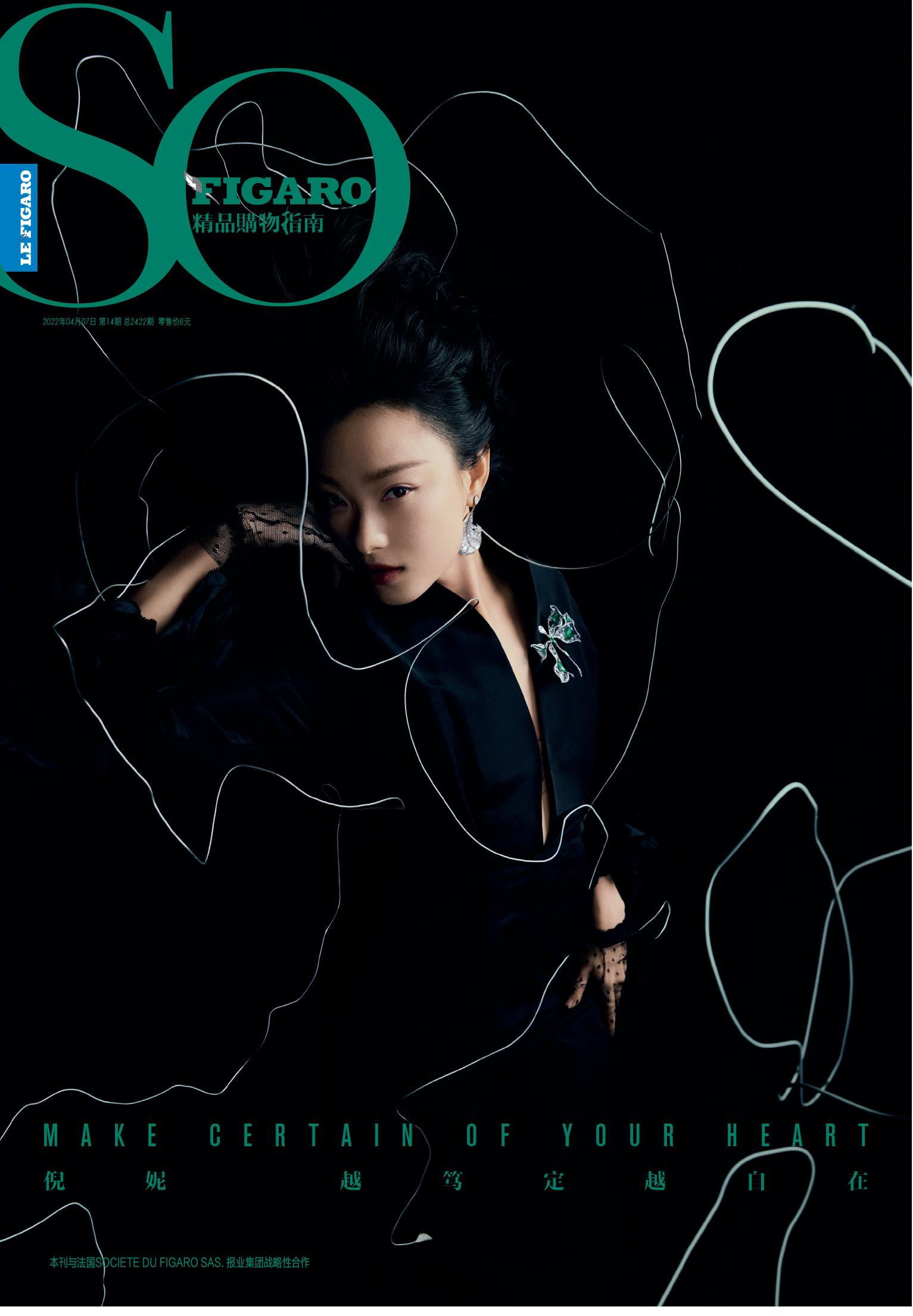 SO FIGARO 2022年第14期