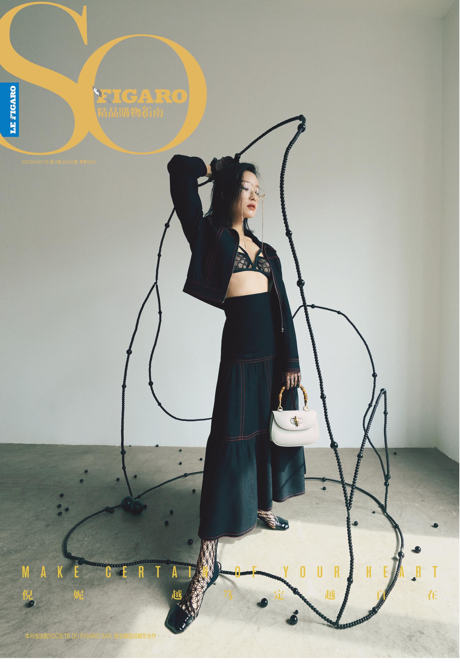 SO FIGARO 2022年第14期
