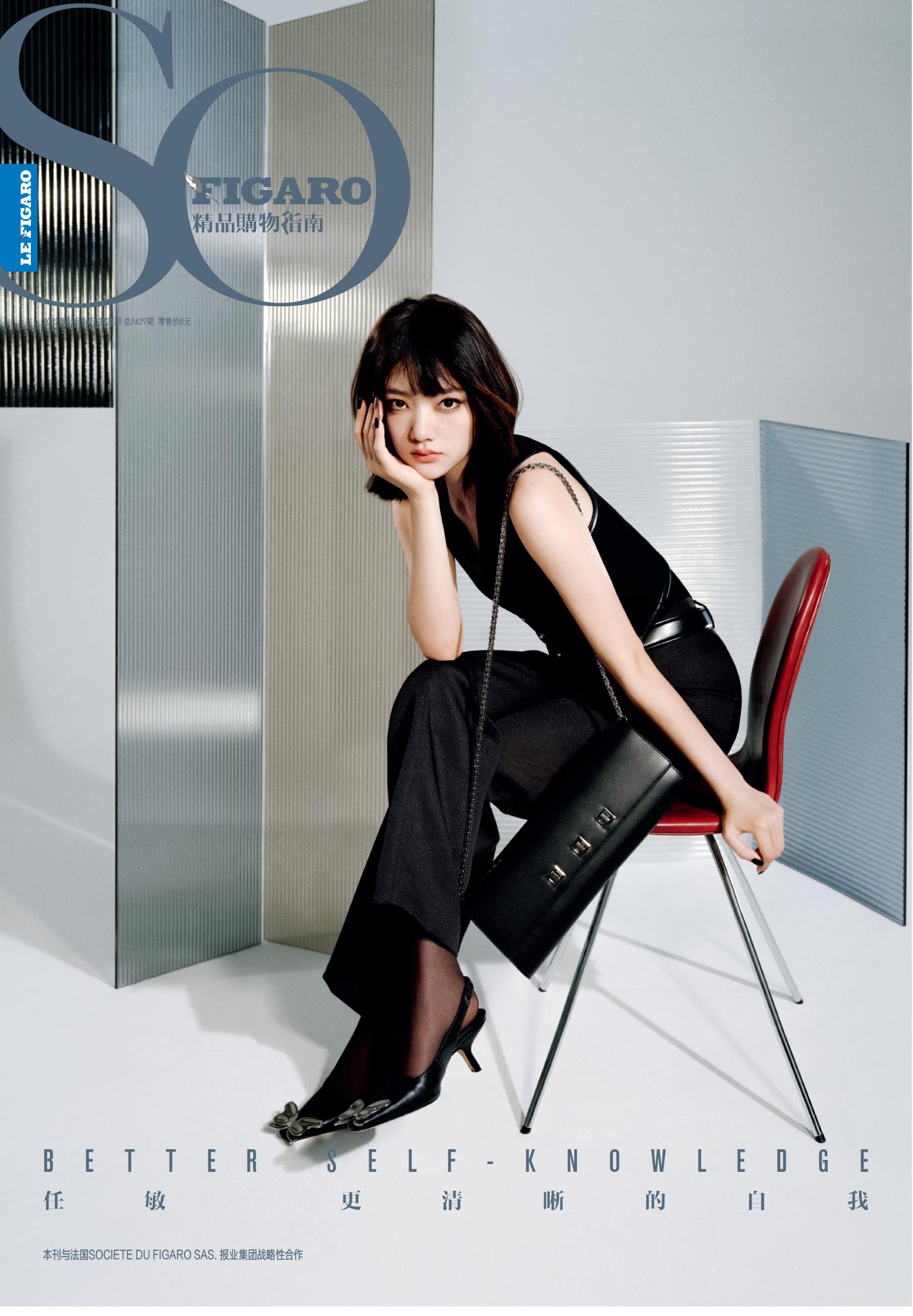 SO FIGARO 2022年第21期
