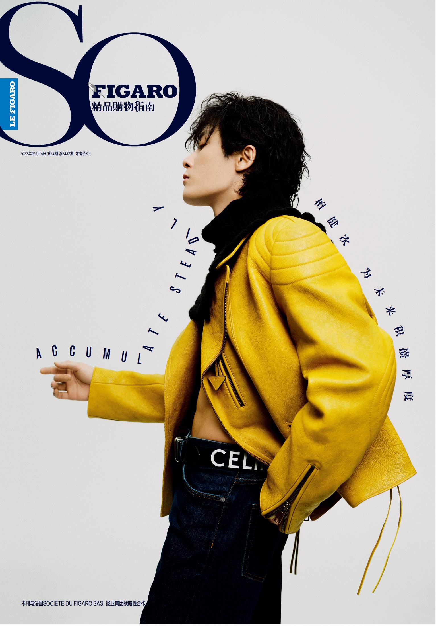 SO FIGARO 2022年第24期