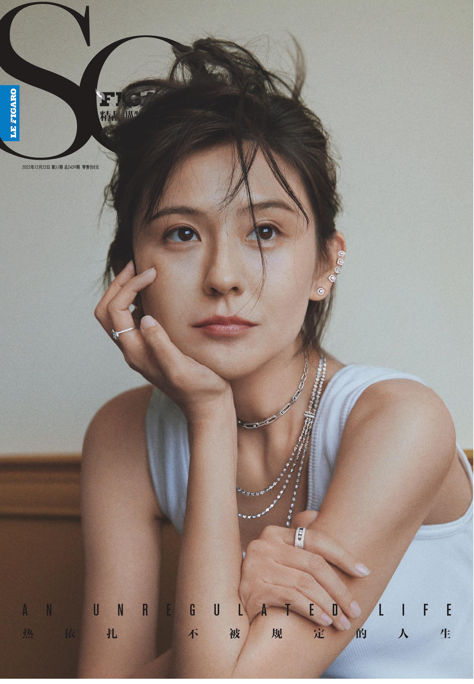 SO FIGARO 2022年第51期