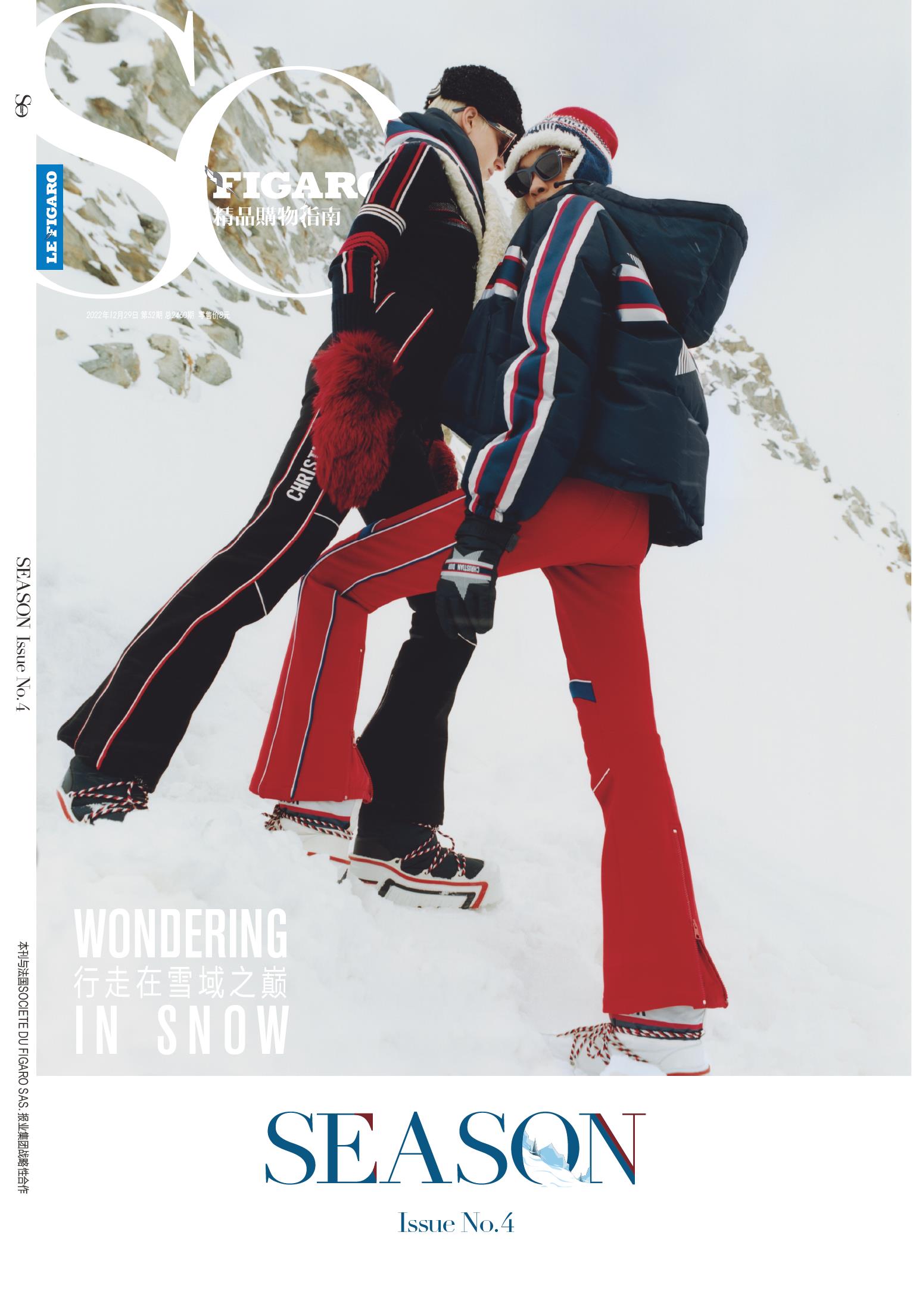 SO FIGARO 2022年第52期 SEASON Issue No.4