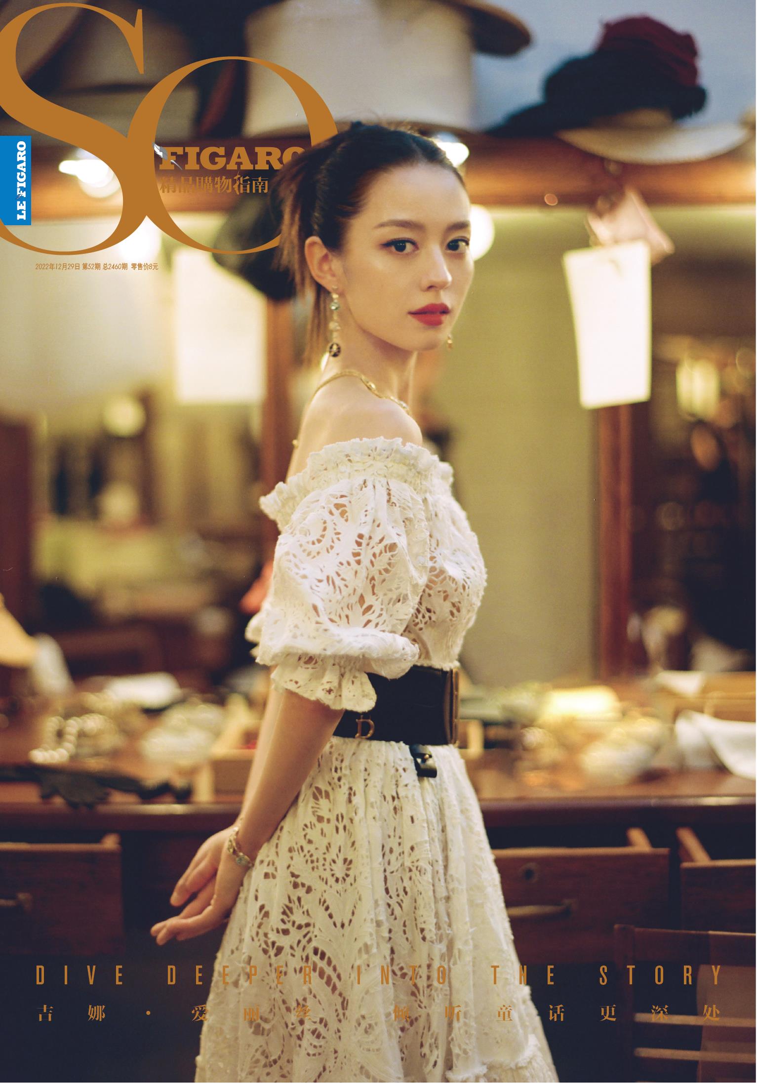 SO FIGARO 2022年第52期