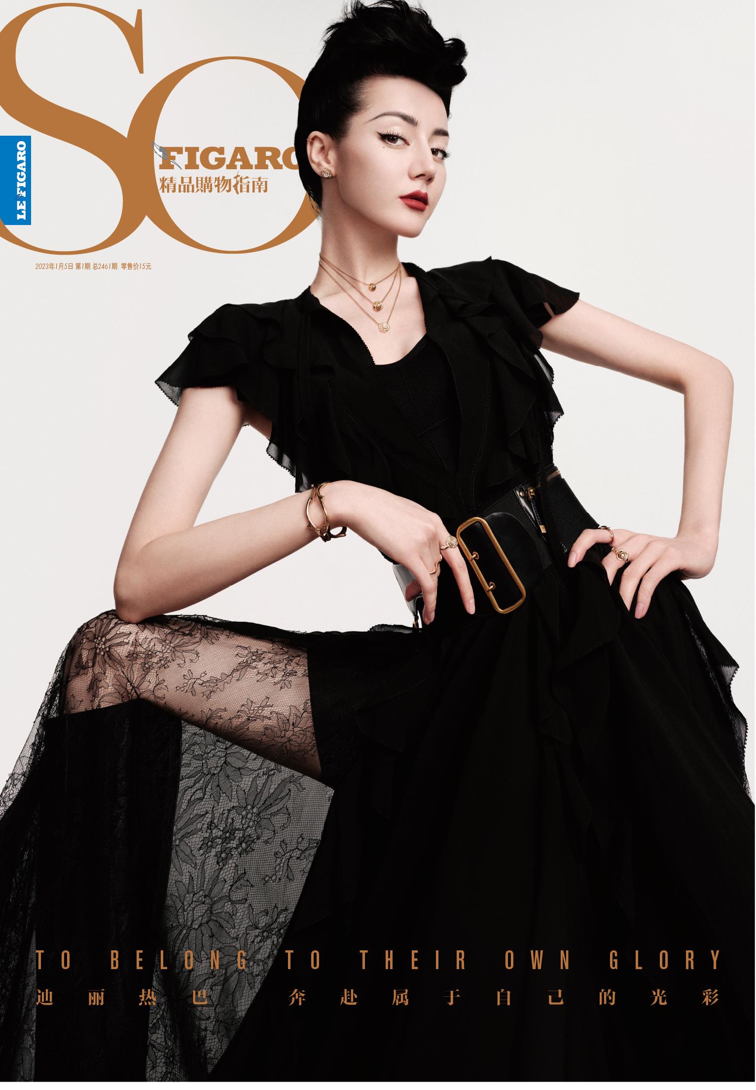 SO FIGARO 2023年第1期