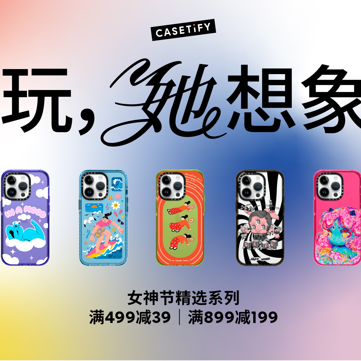 CASETiFY 推出“致，她主张”女神节精选系列，聆听女性创意表达