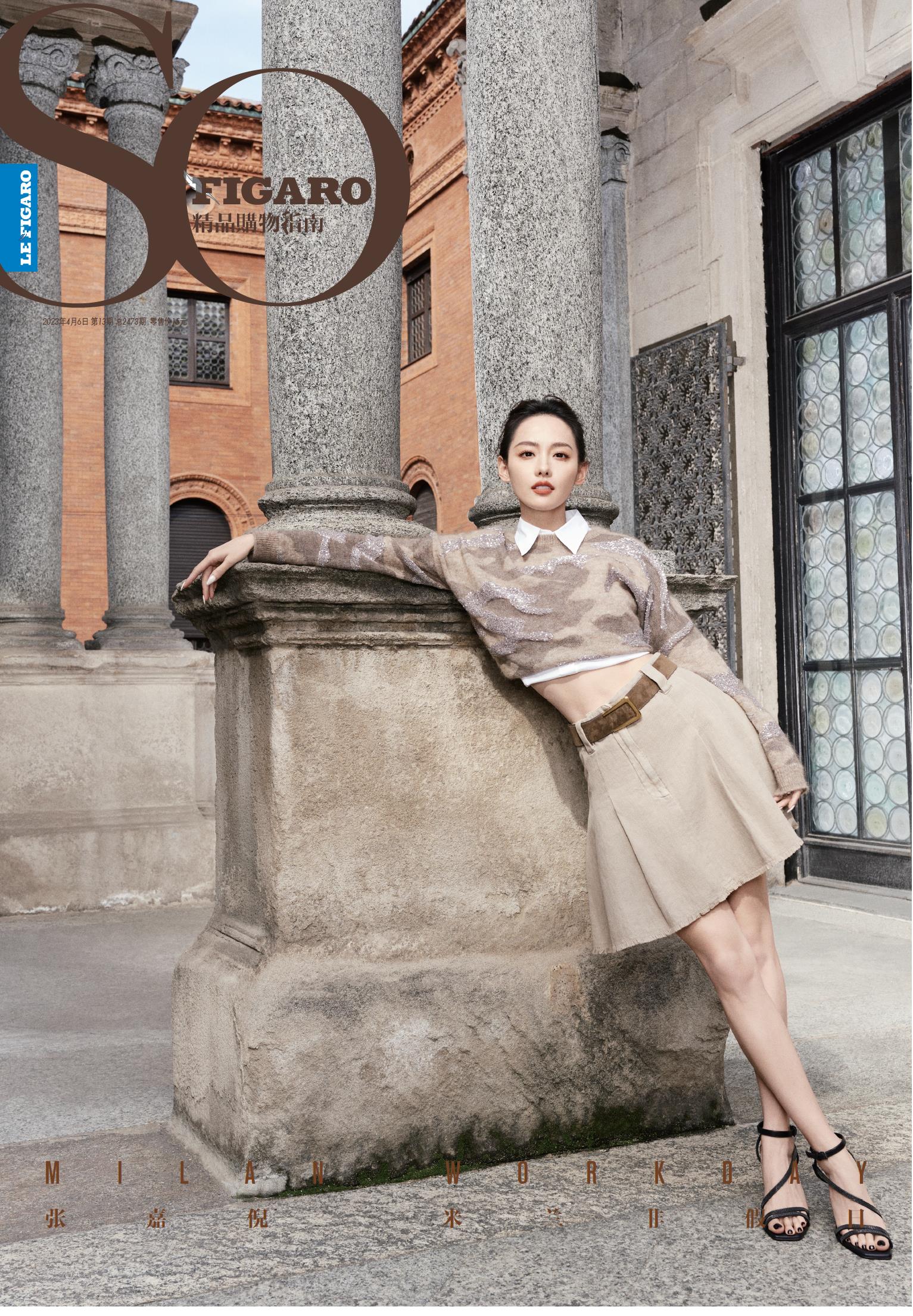 SO FIGARO 2023年第13期