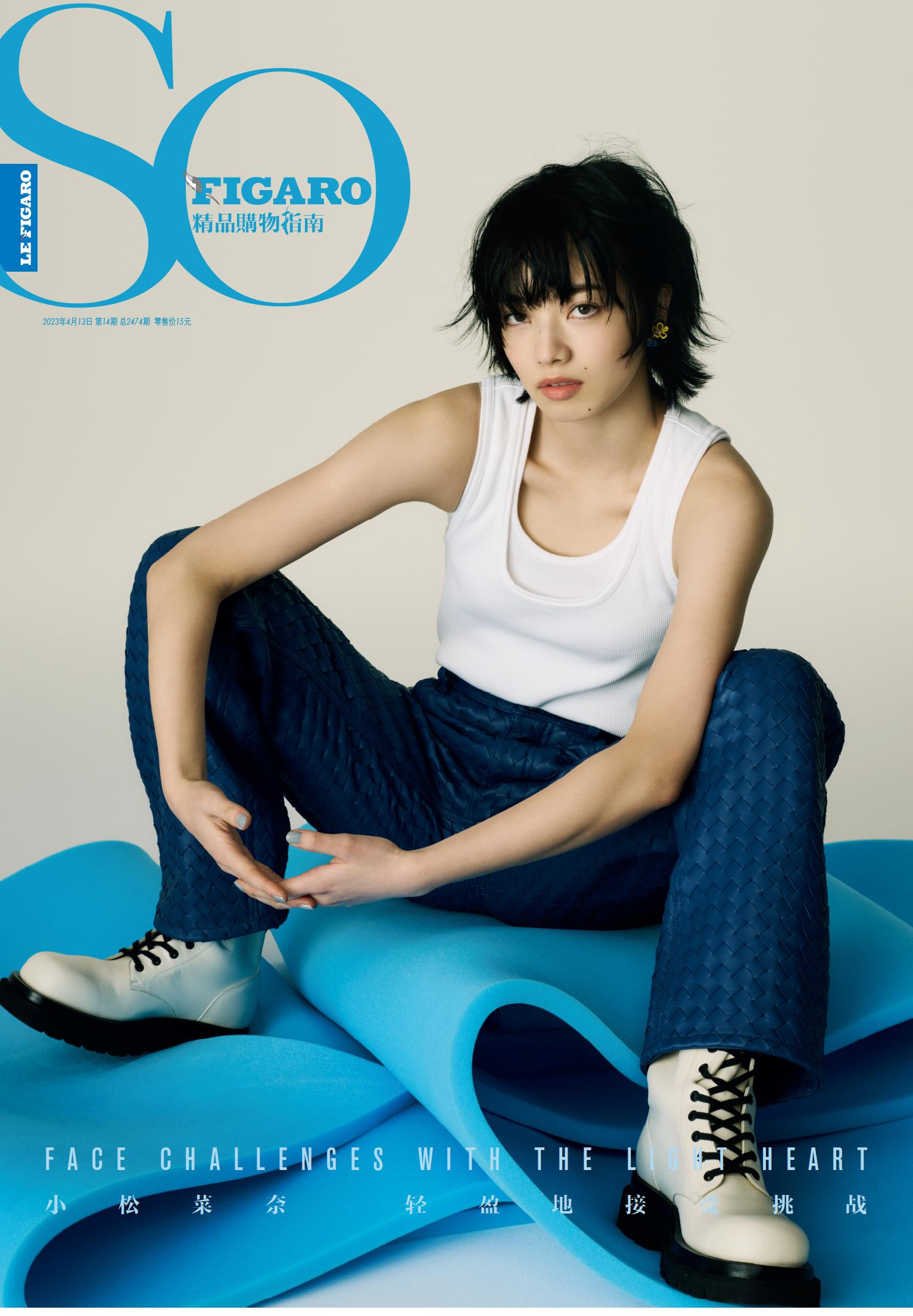 SO FIGARO 2023年第14期