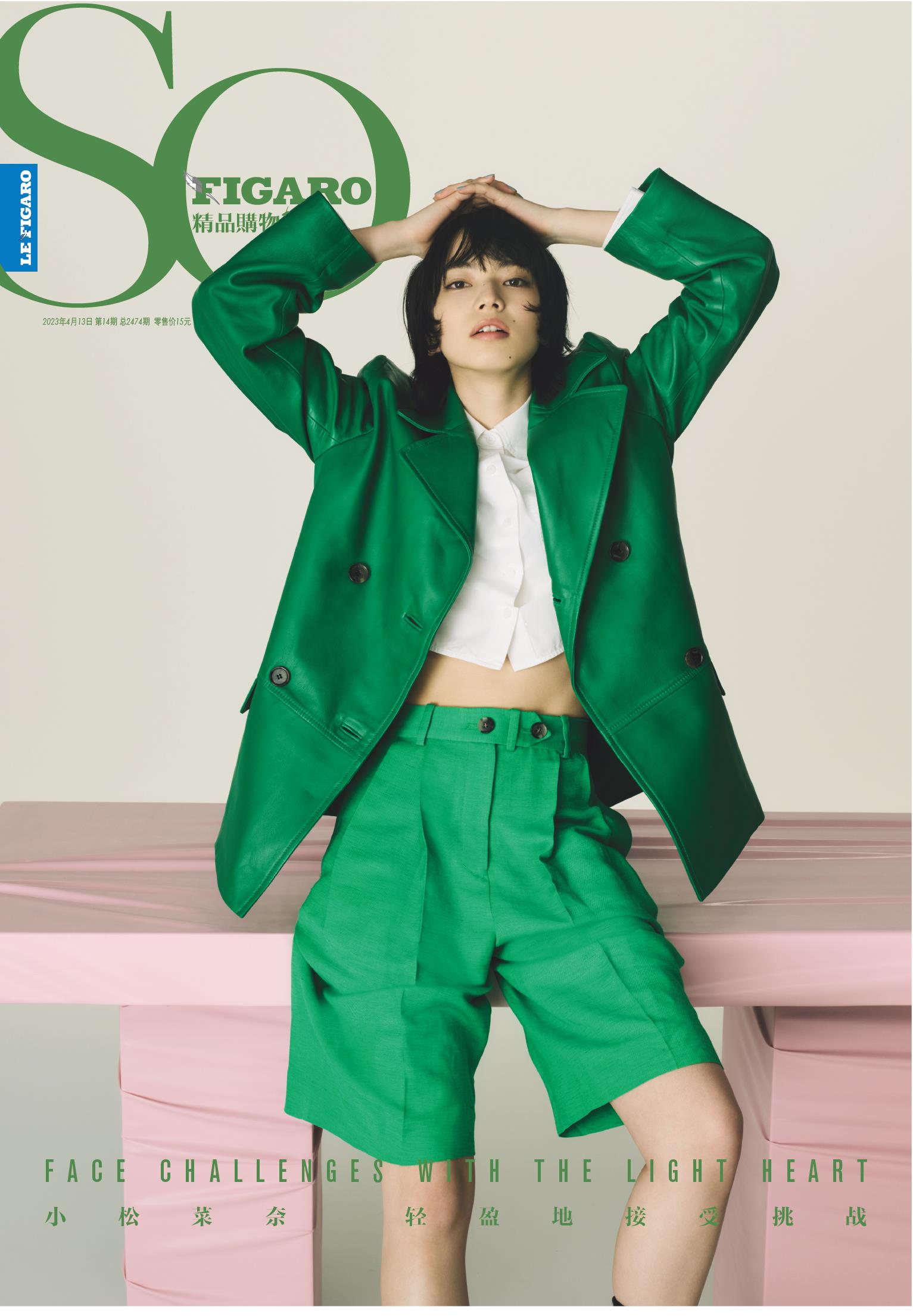 SO FIGARO 2023年第14期