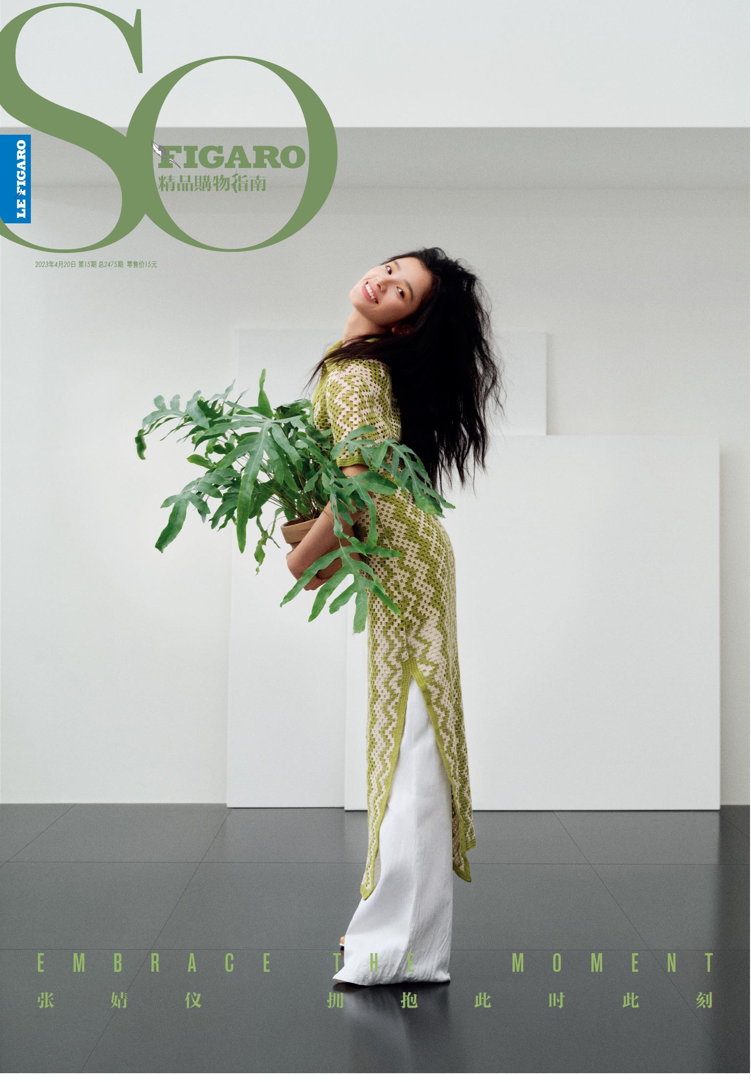 SO FIGARO 2023年第15期