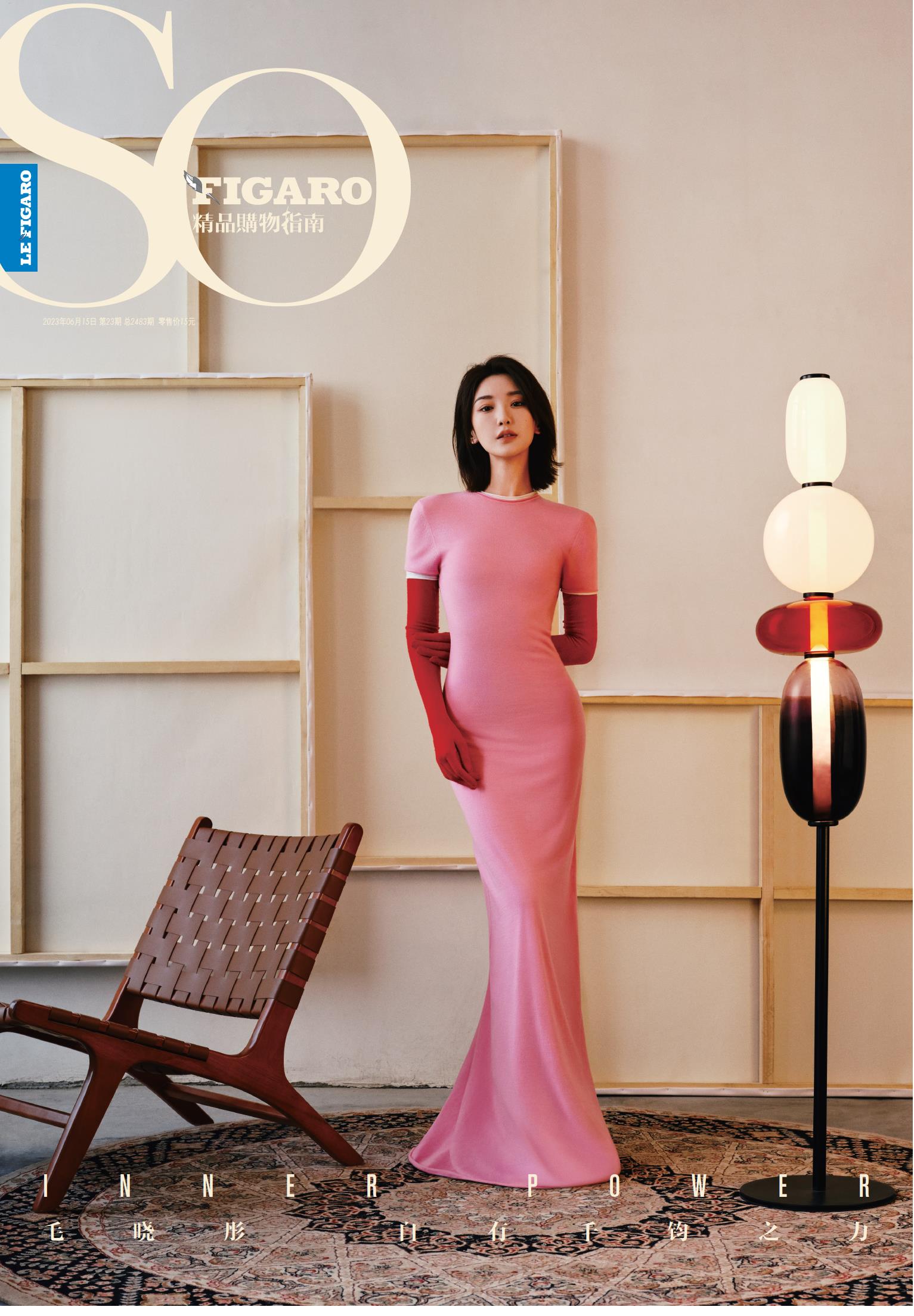 SO FIGARO 2023年第23期