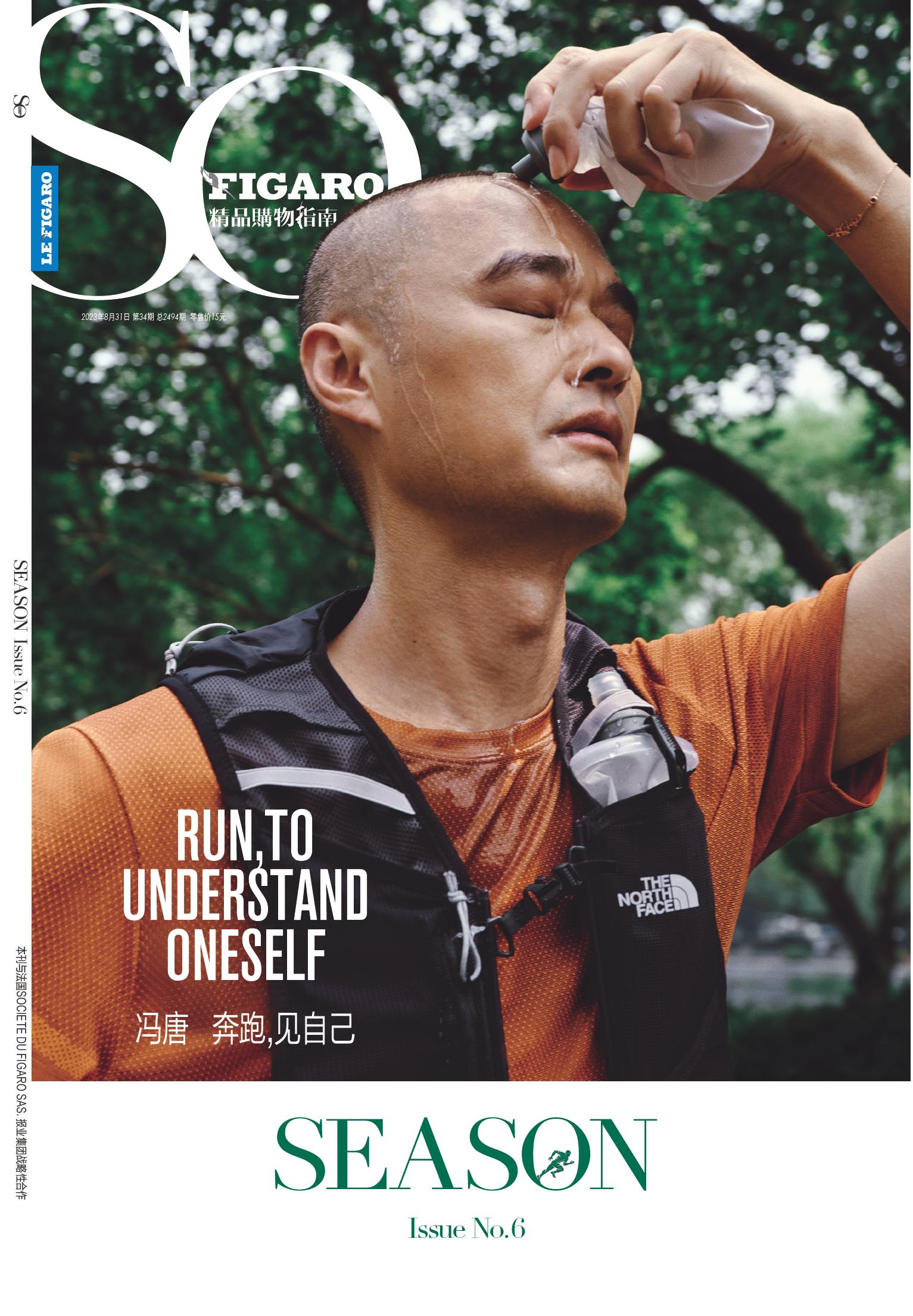 SO FIGARO 2023年第34期 SEASON Issue No.6