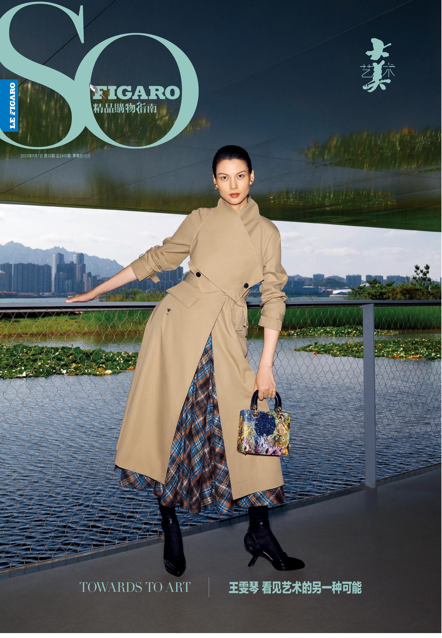 SO FIGARO 2023年第35期