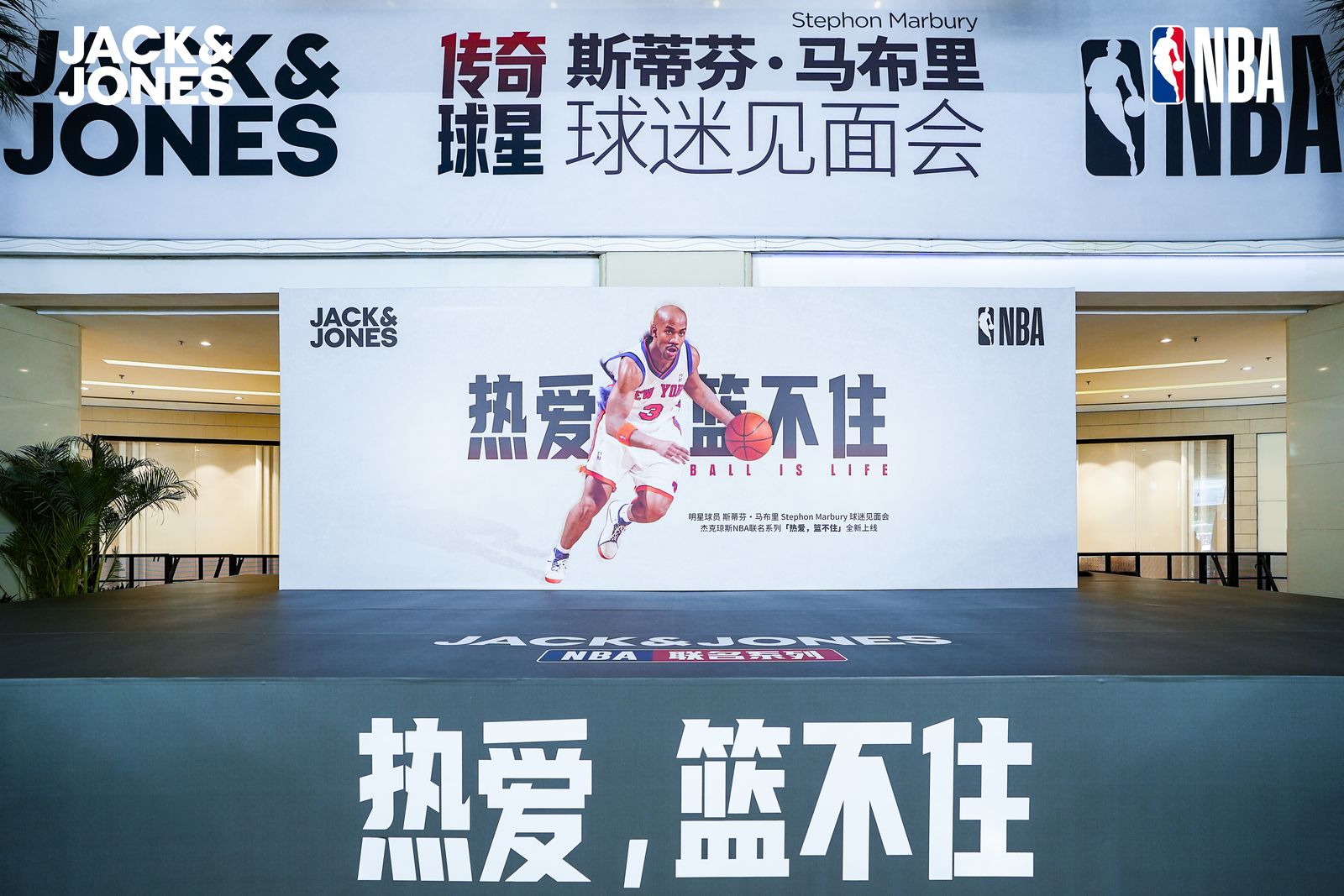 JACK & JONES 杰克琼斯，特邀明星球员斯蒂芬·马布里发布NBA全新联名系列