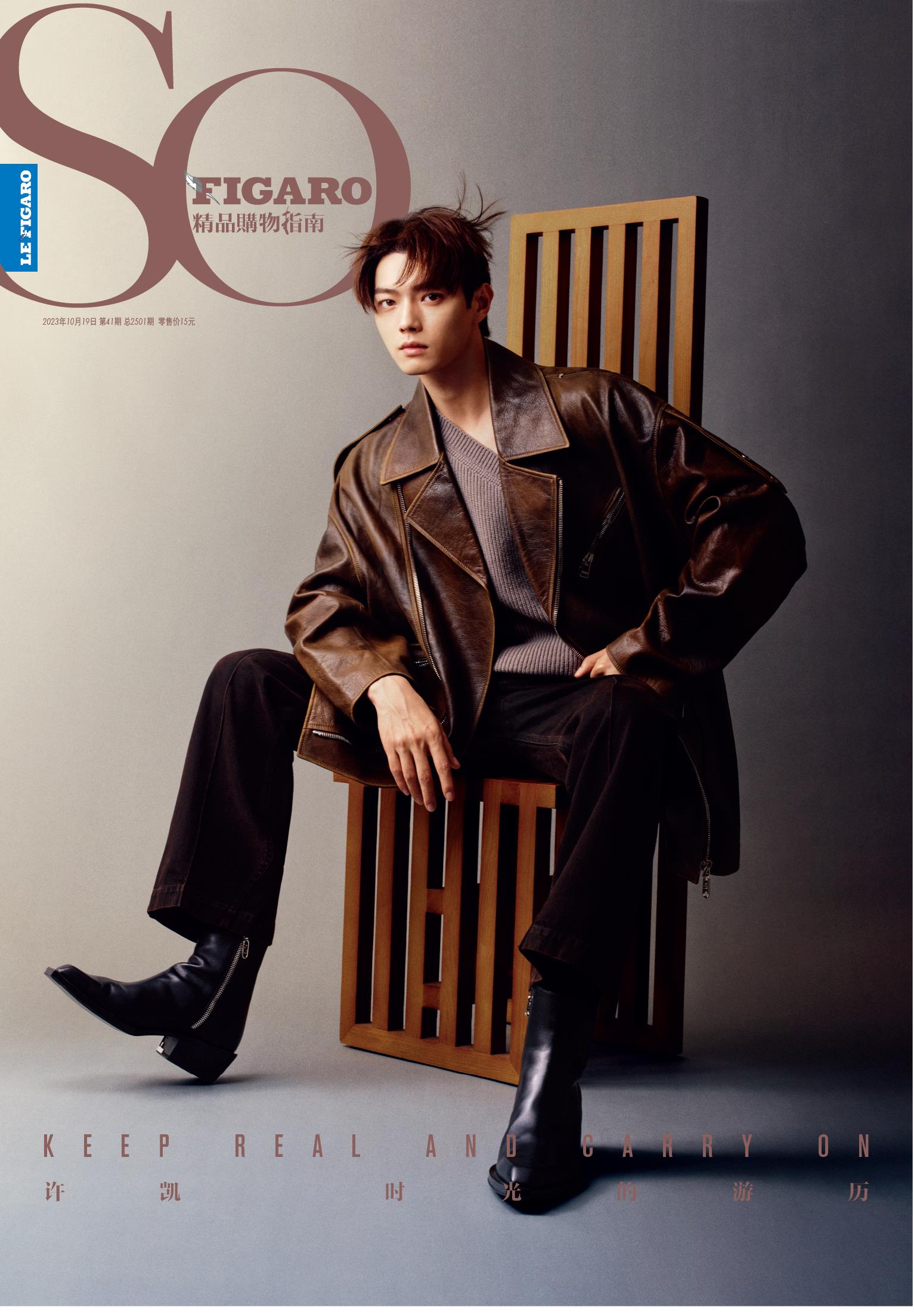 SO FIGARO 2023年第41期