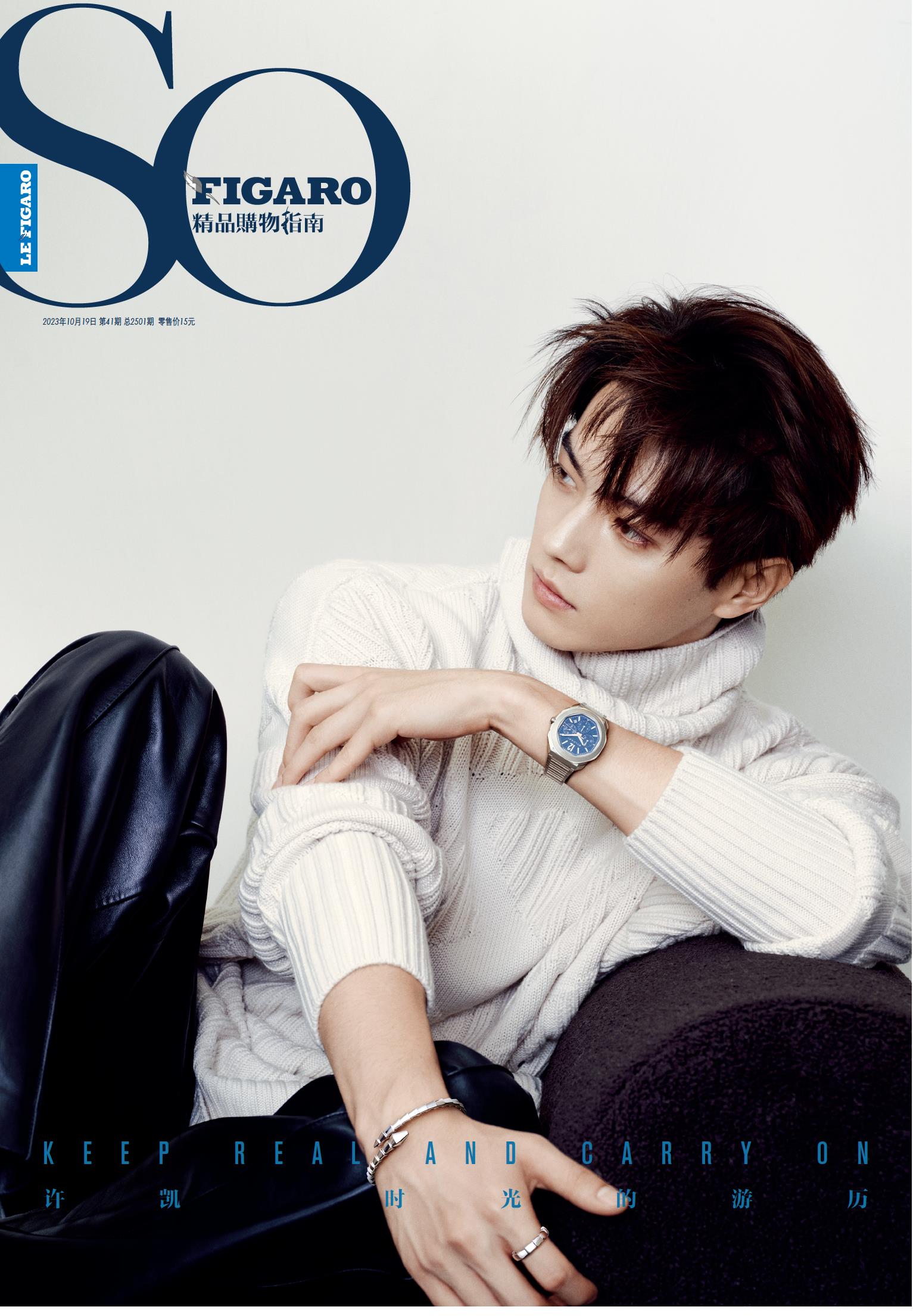 SO FIGARO 2023年第41期