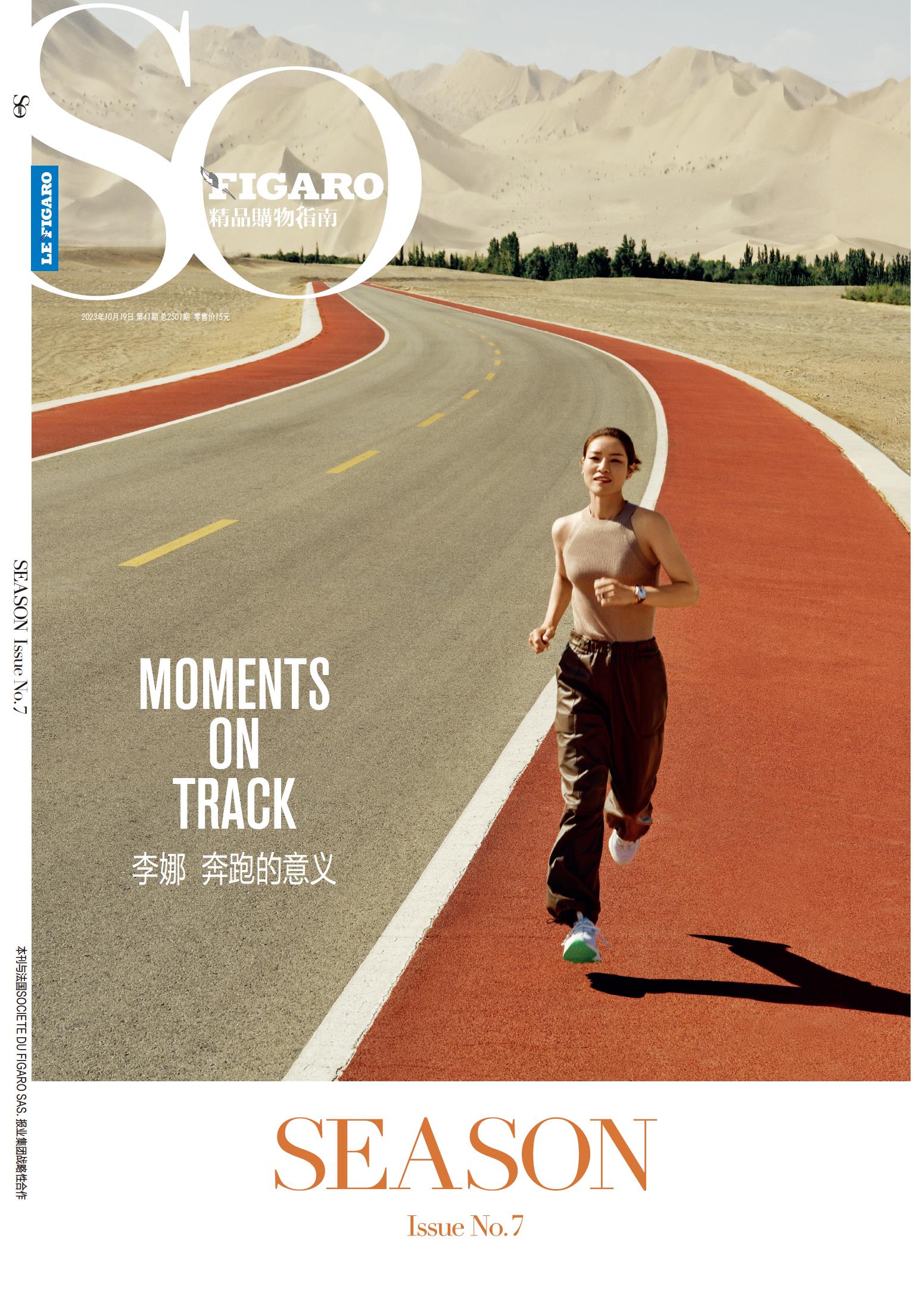 SO FIGARO 2023年第41期 SEASON Issue No.7