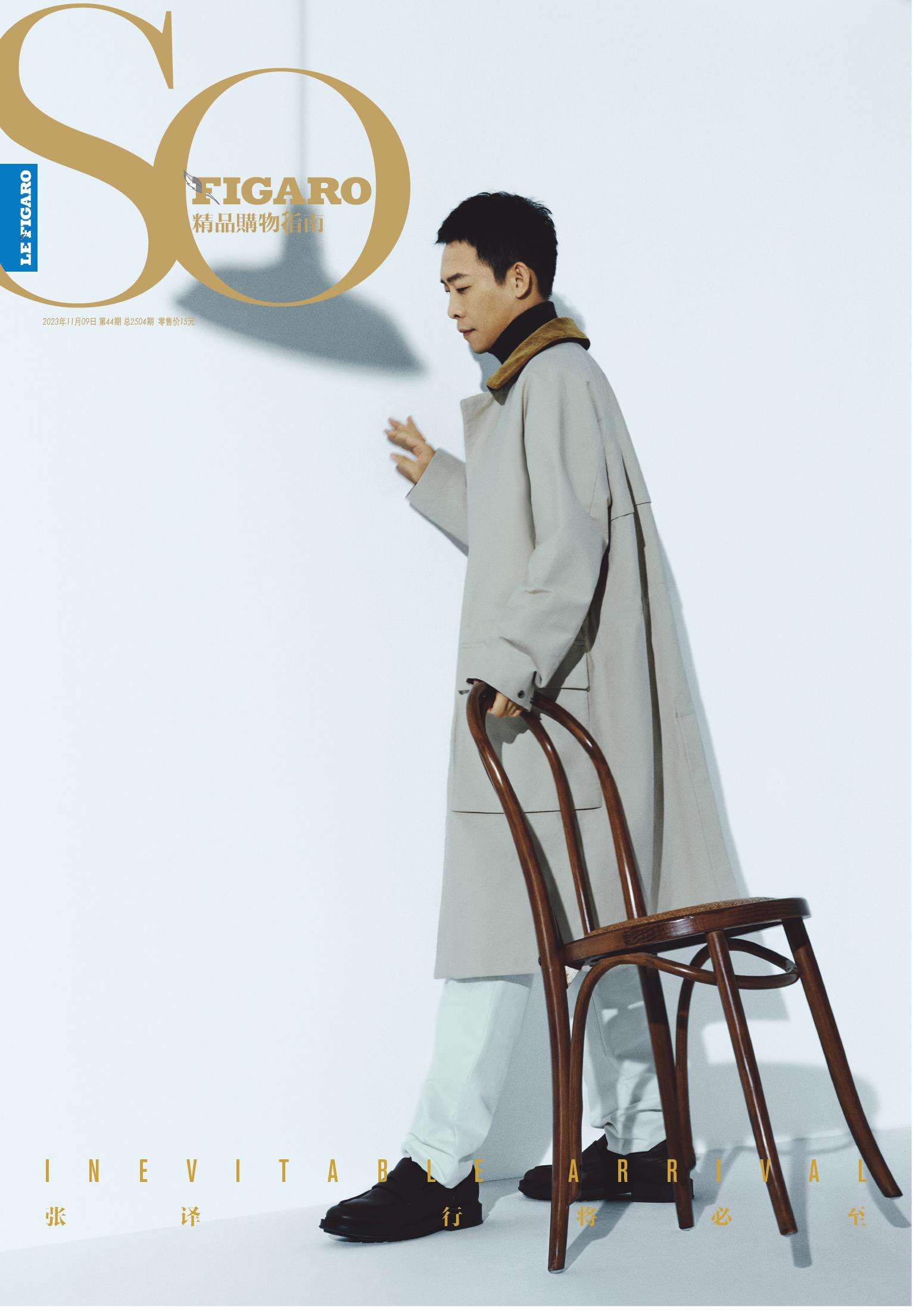 SO FIGARO 2023年第44期