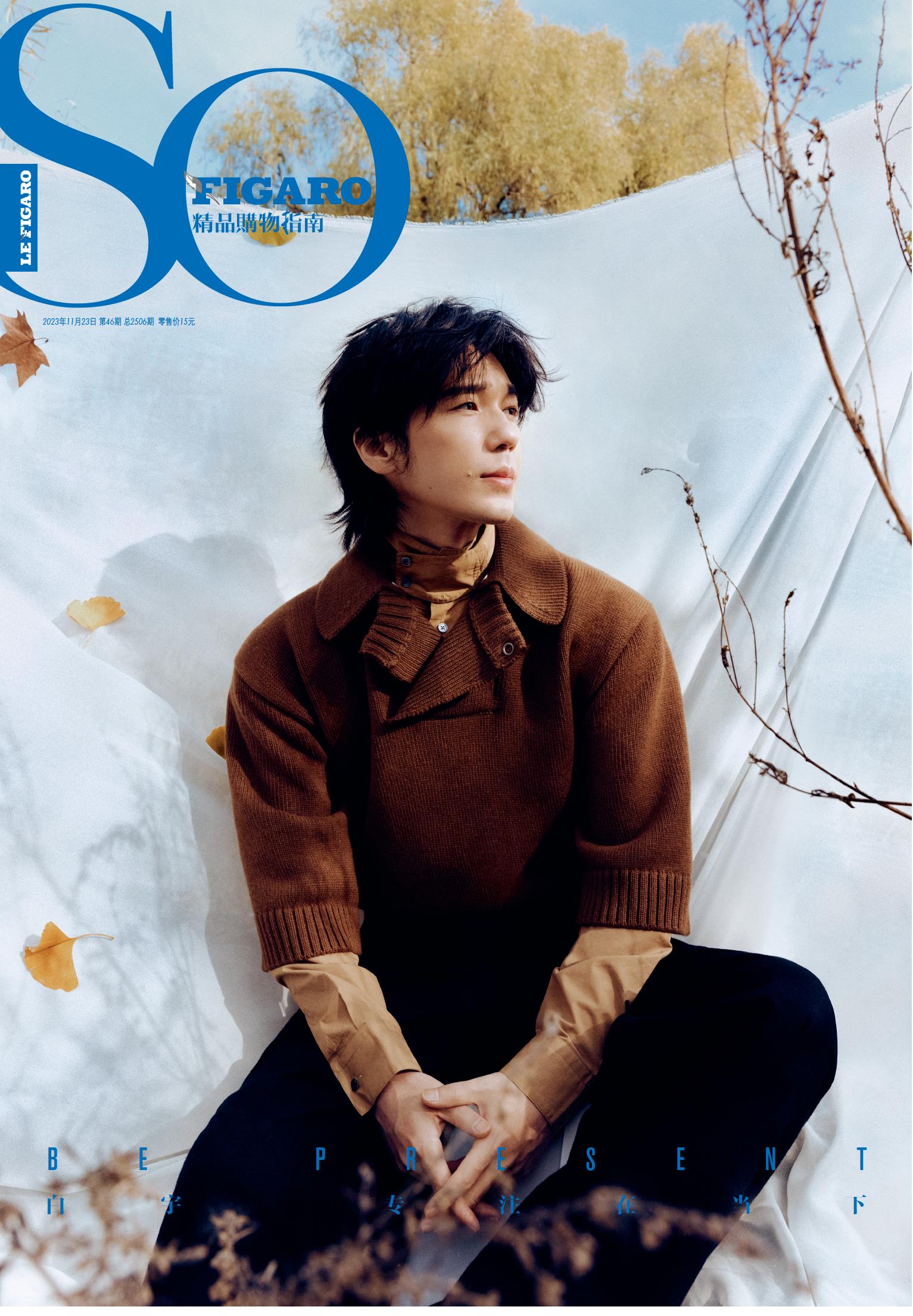 SO FIGARO 2023年第46期