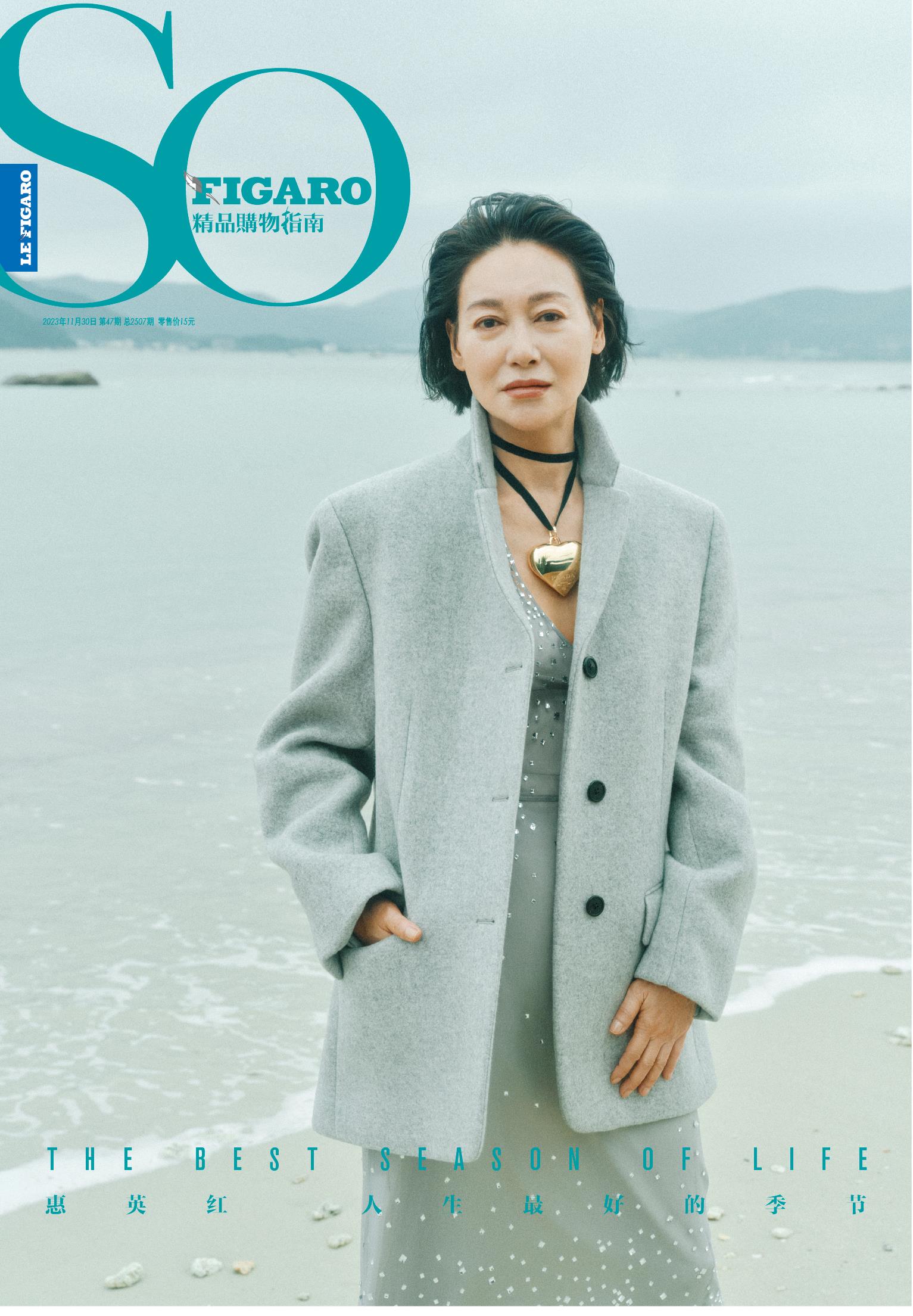 SO FIGARO 2023年第47期