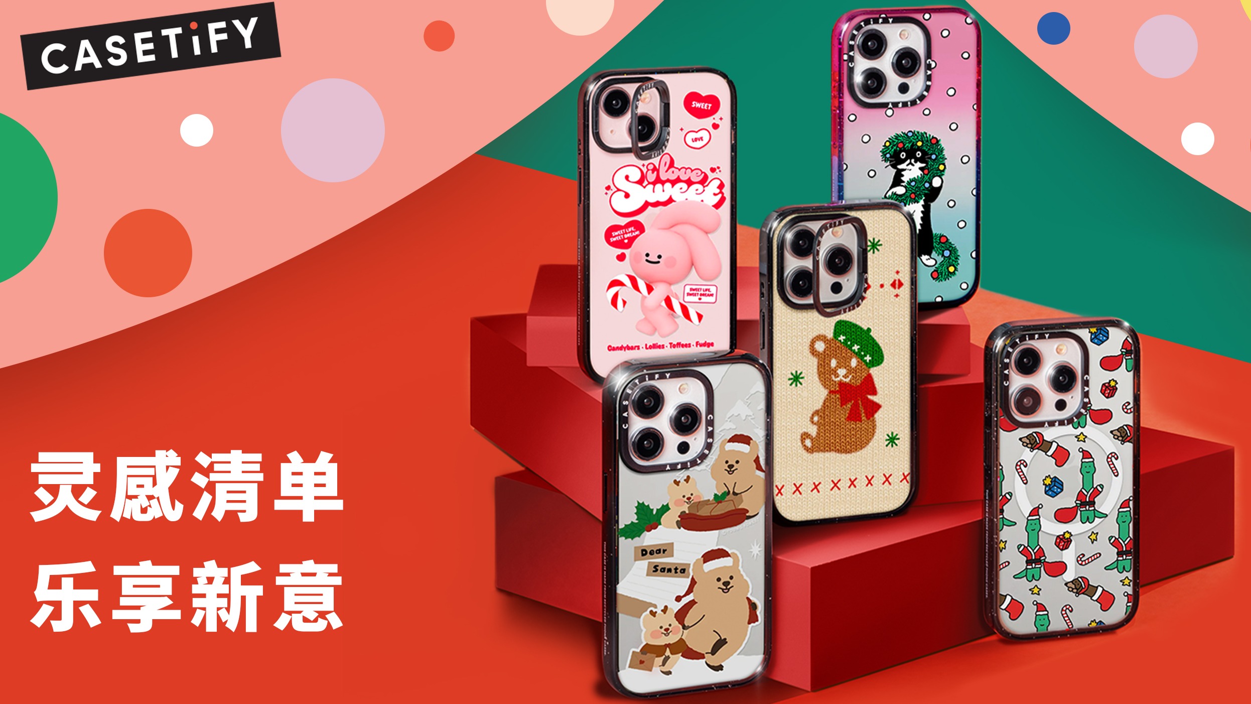 CASETiFY假日送礼灵感清单，创意传递让每个我肆意出彩