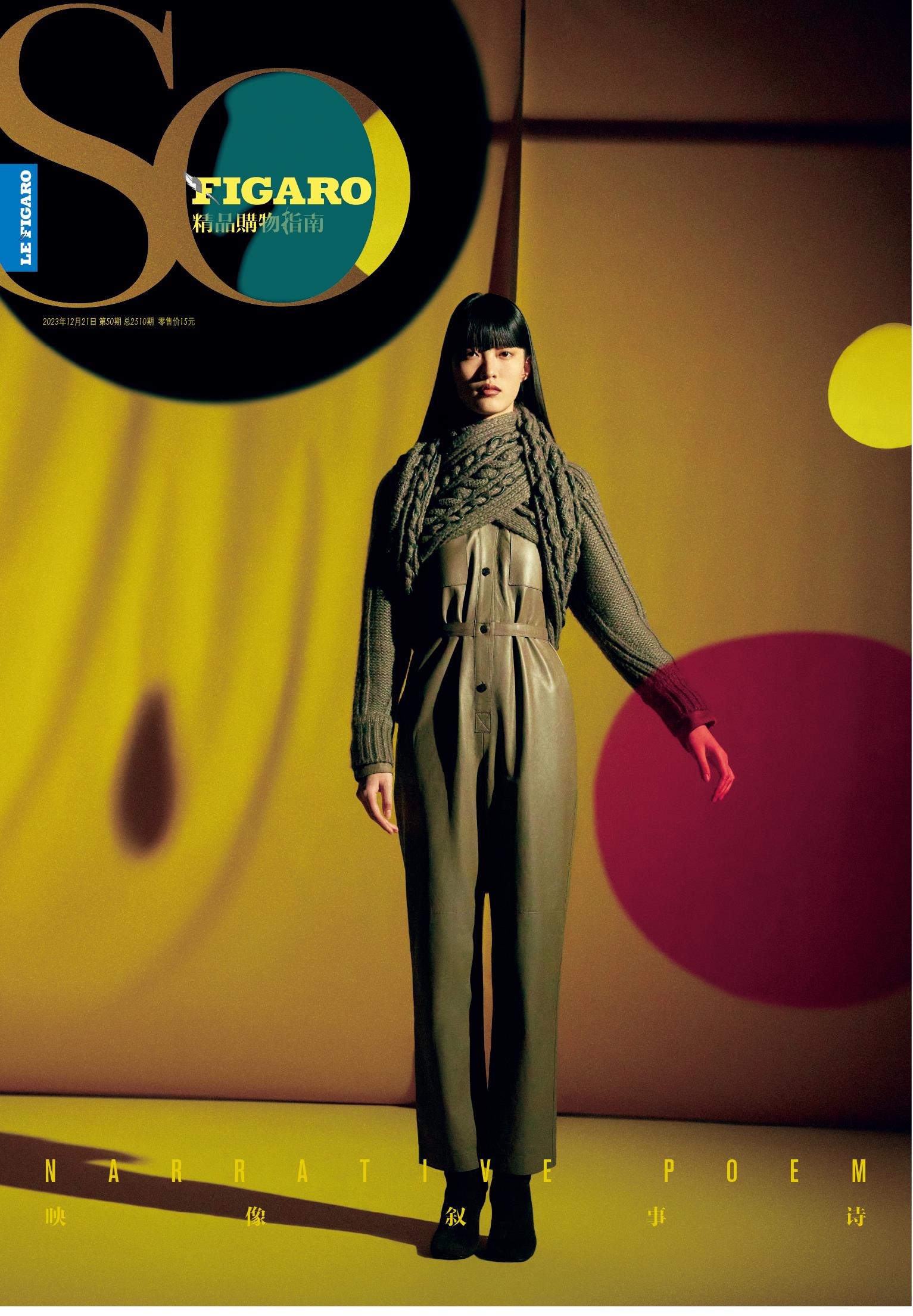 SO FIGARO 2023年第50期
