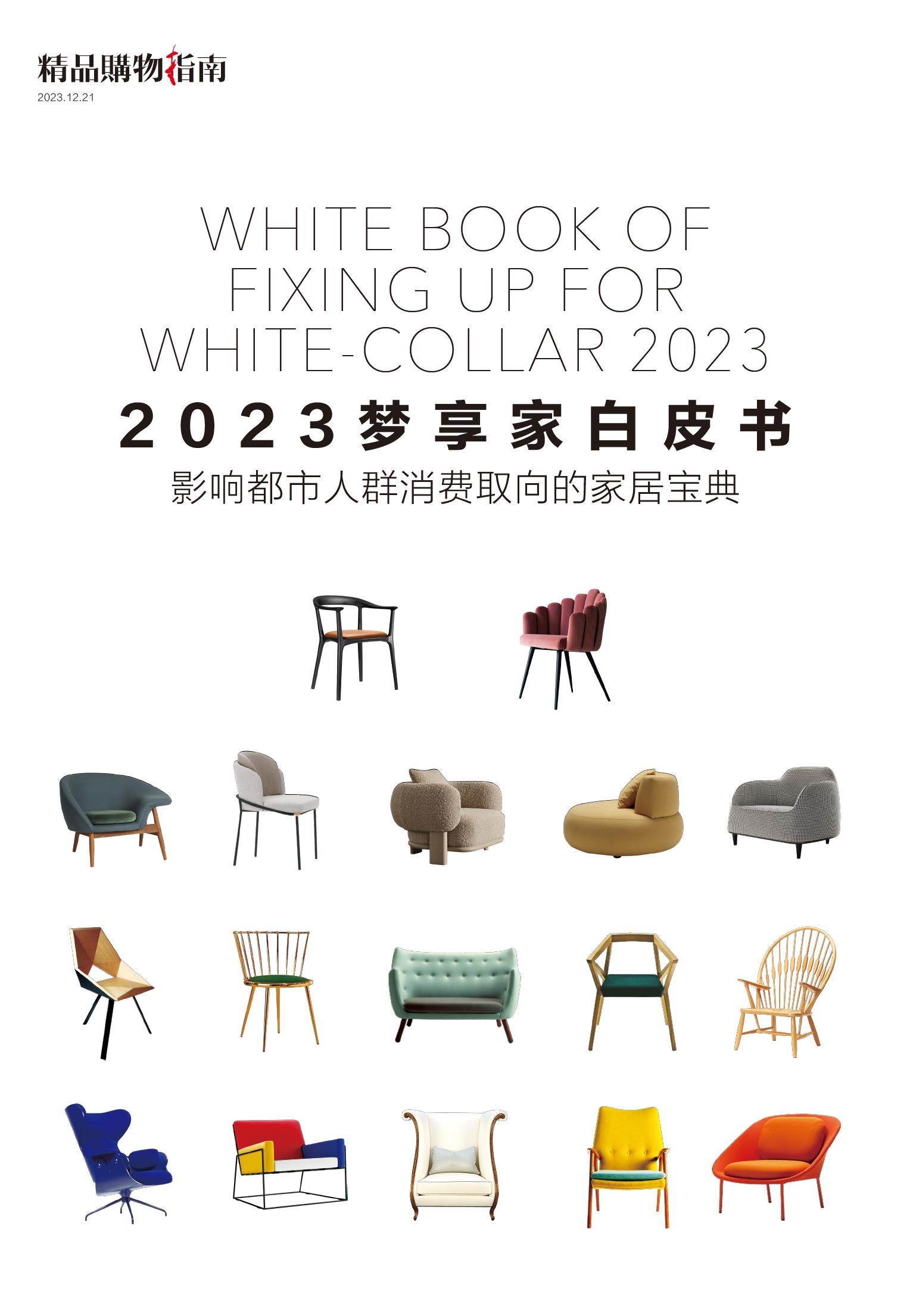 时尚生活家居专刊 2023年第50期