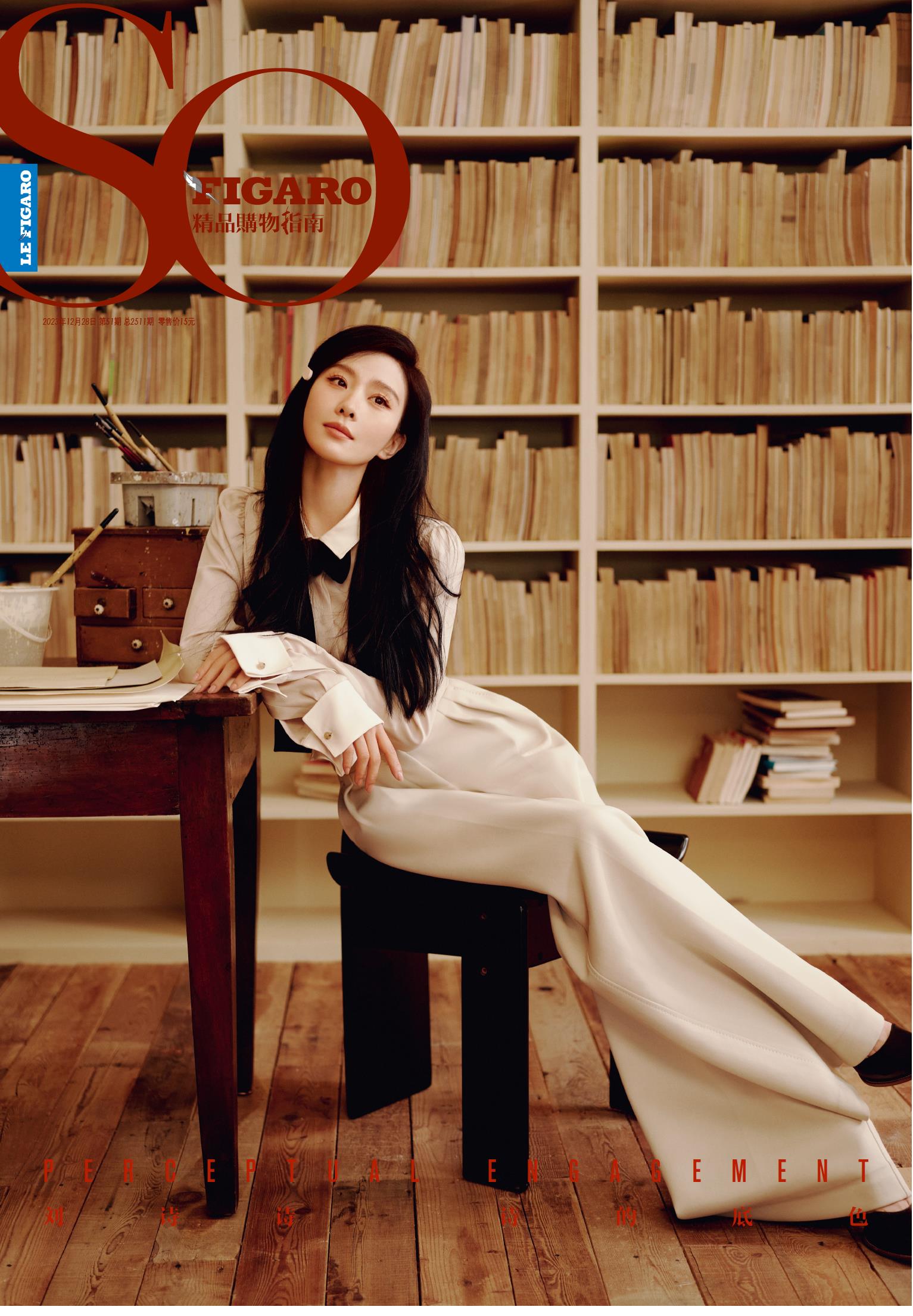 SO FIGARO 2023年第51期