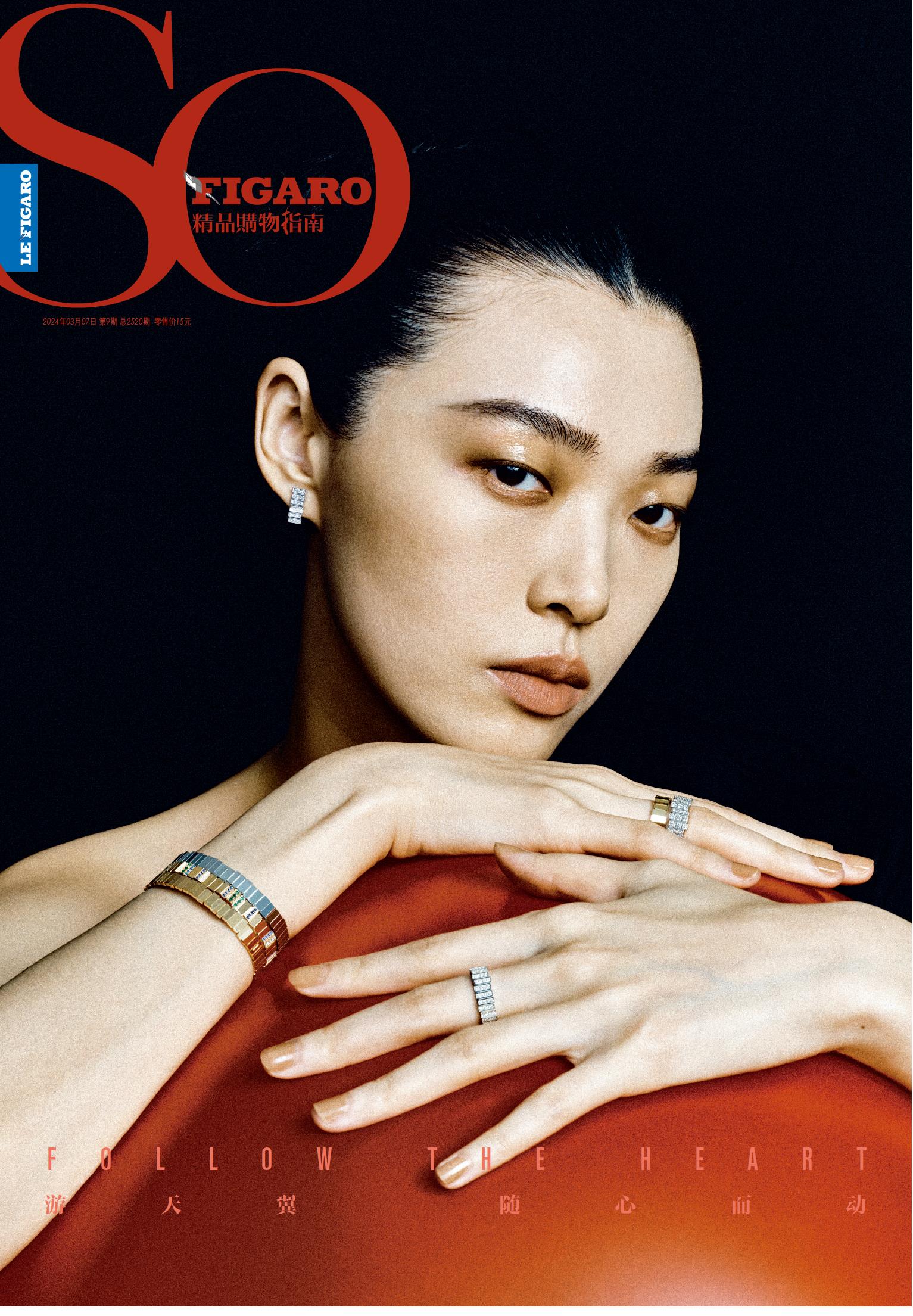 SO FIGARO 2024年第9期