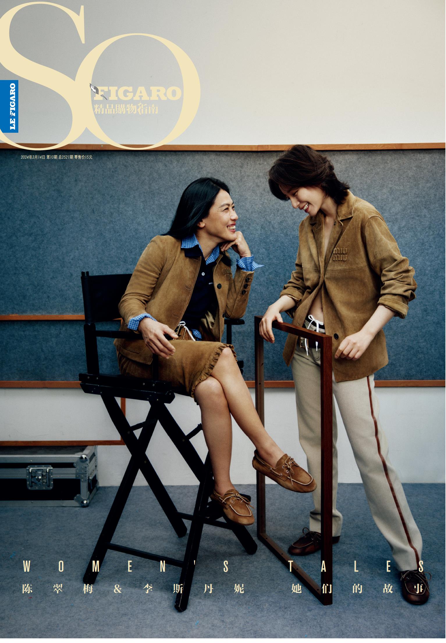 SO FIGARO 2024年第10期