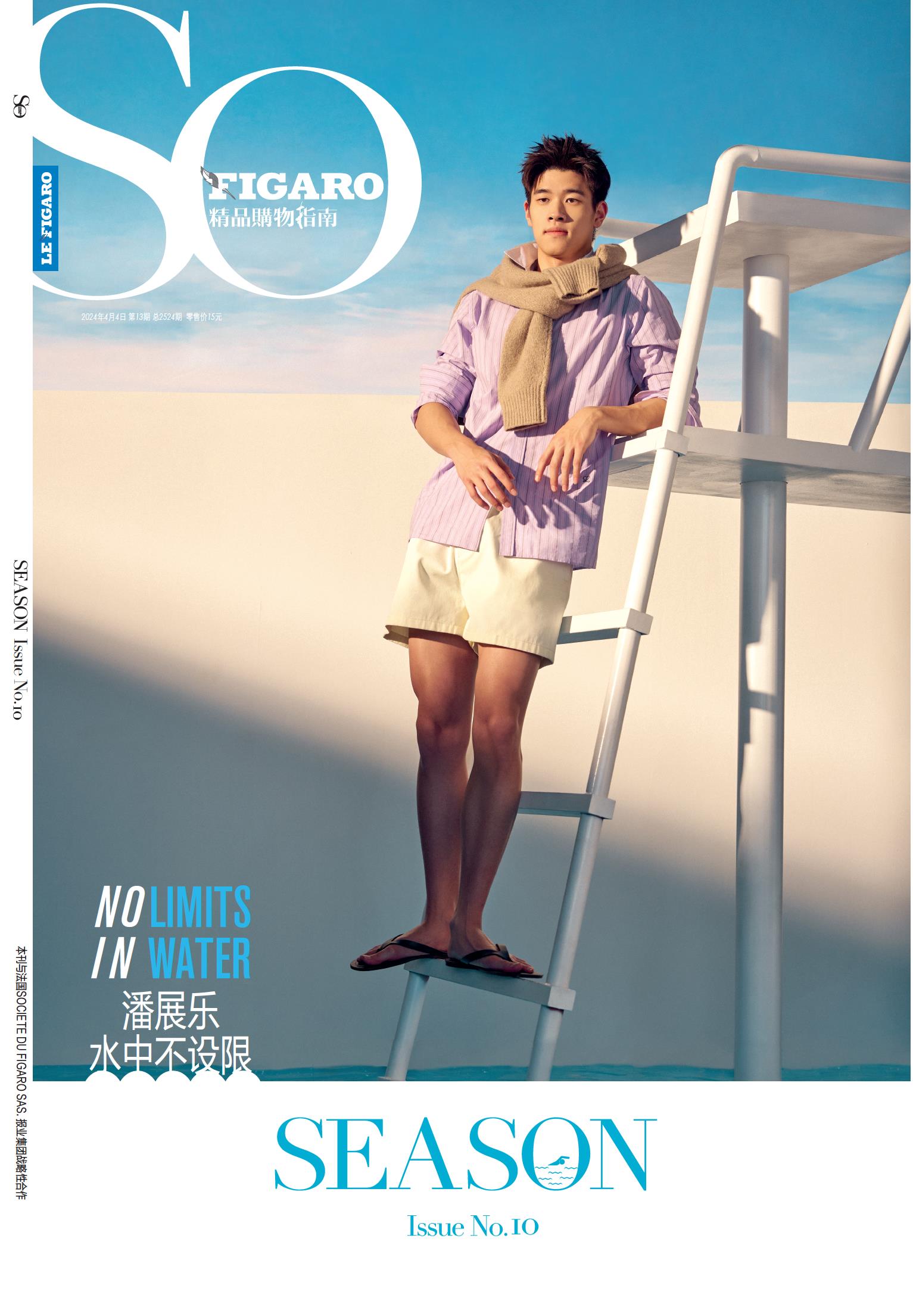 SO FIGARO 2024年第13期 SEASON Issue No.10