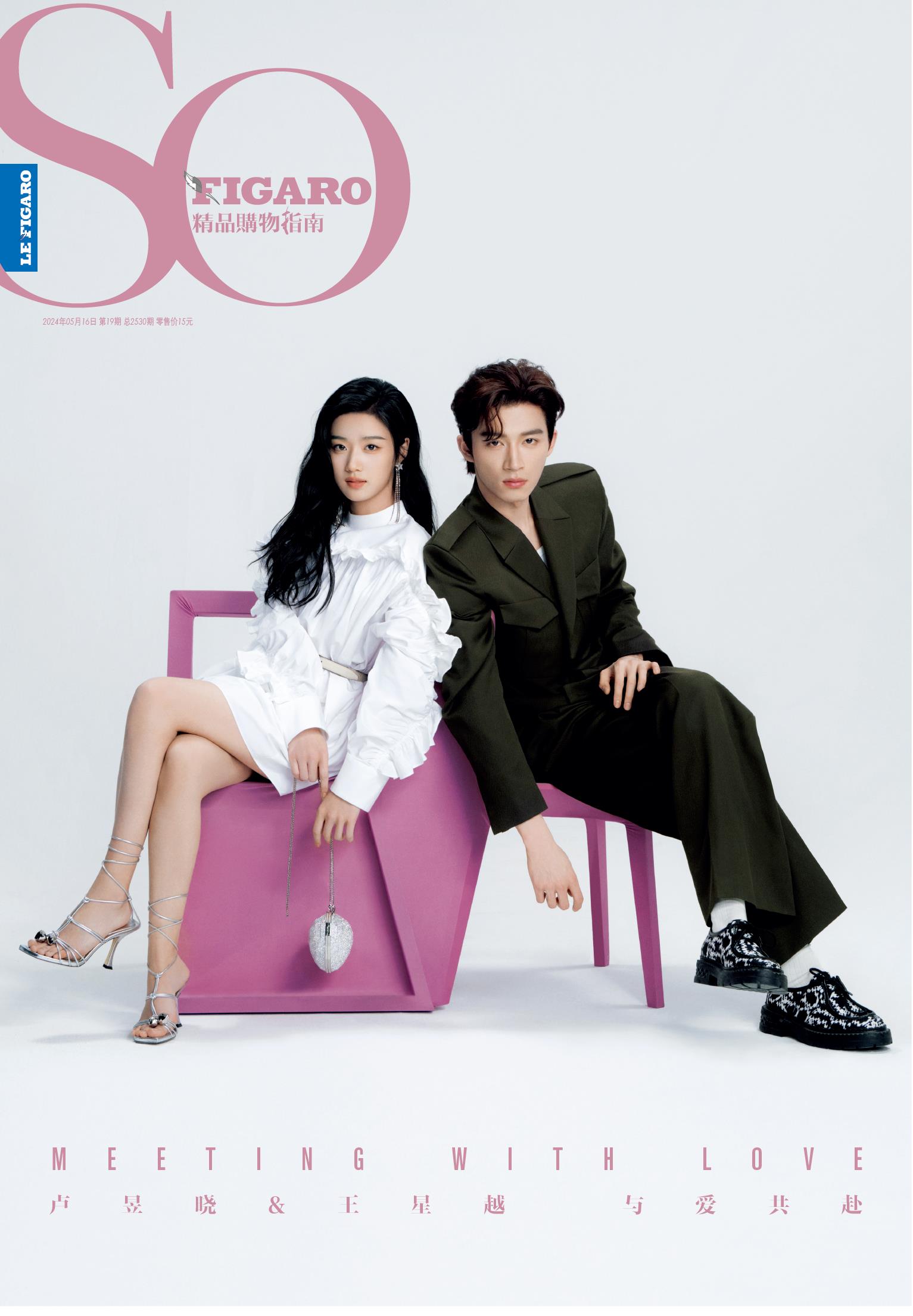 SO FIGARO 2024年第19期