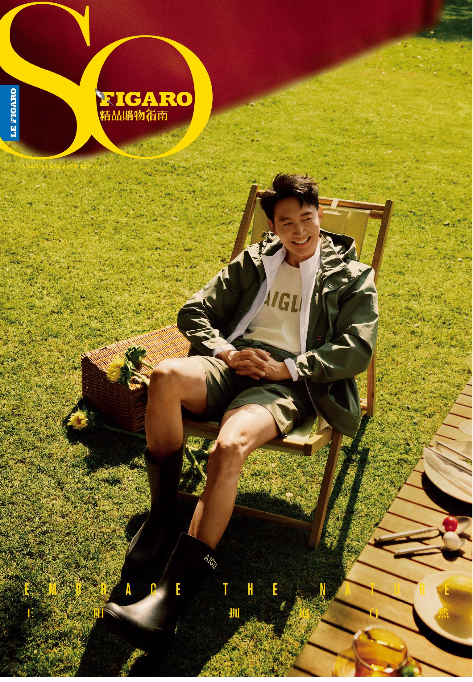 SO FIGARO 2024年第20期