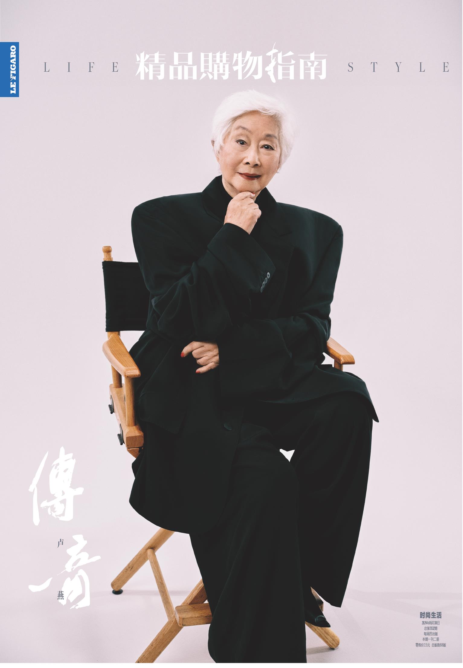 时尚生活 2024年第21期