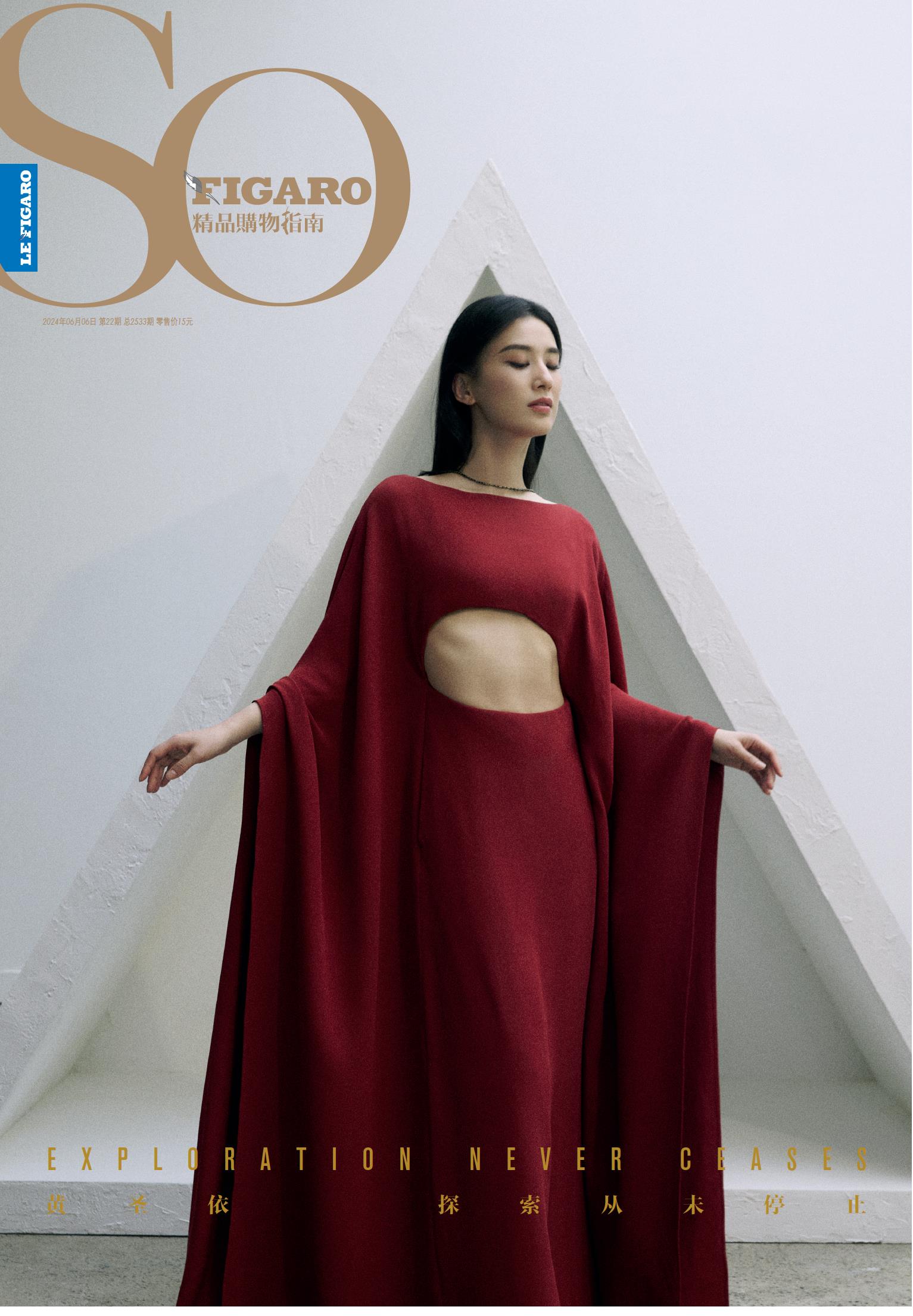 SO FIGARO 2024年第22期