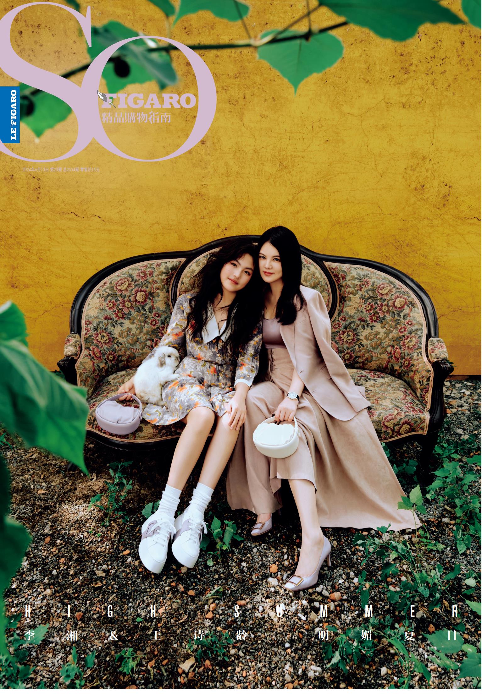 SO FIGARO 2024年第23期