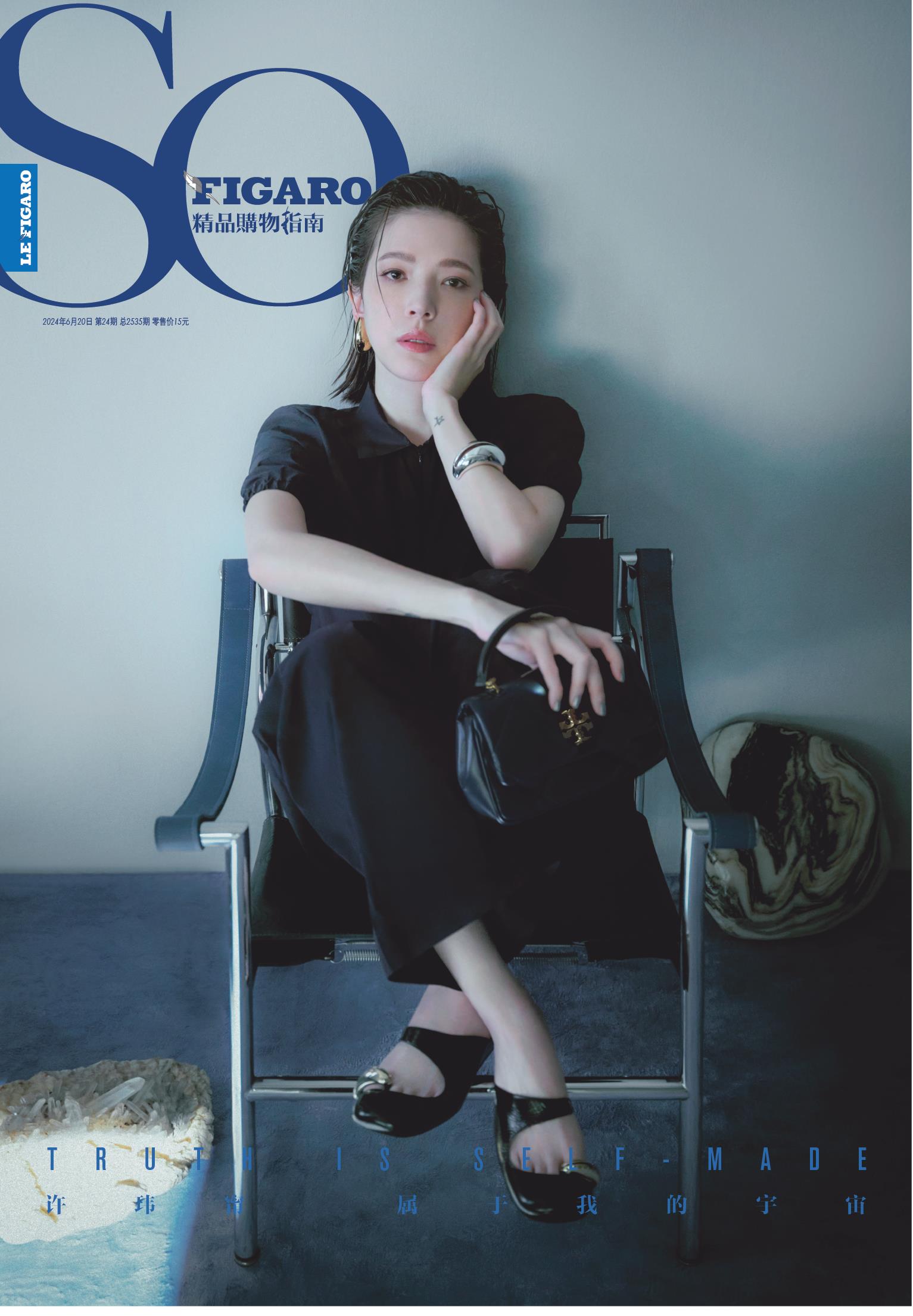 SO FIGARO 2024年第24期