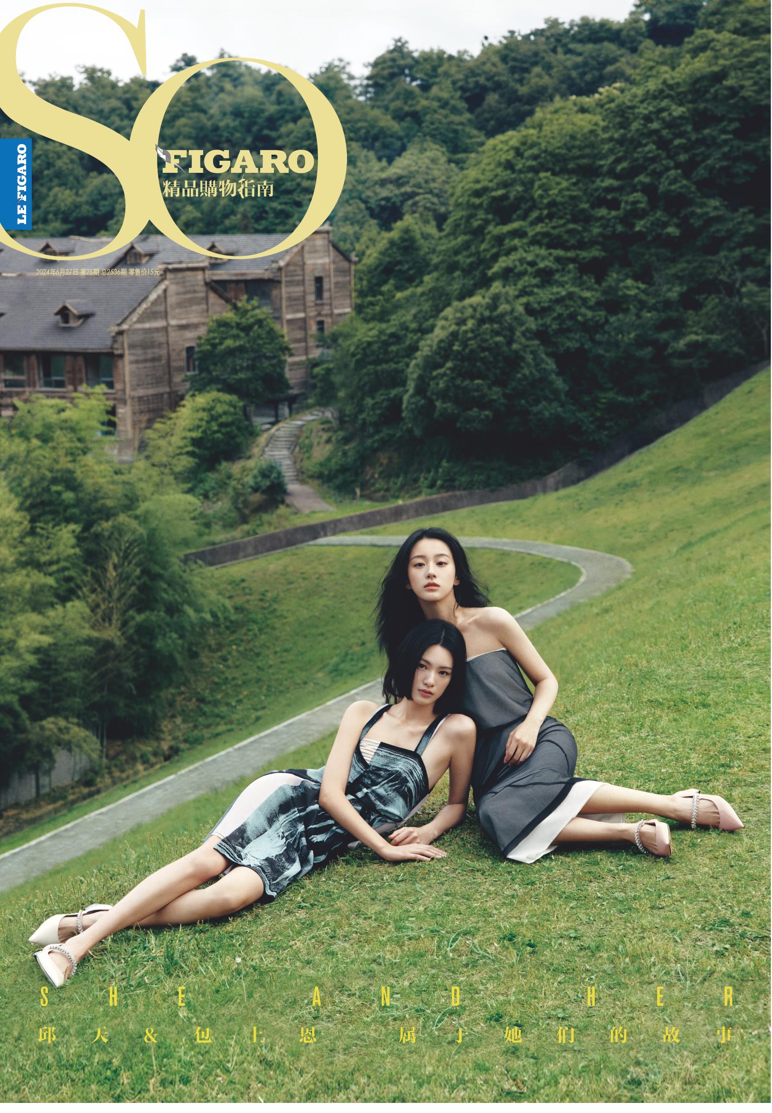 SO FIGARO 2024年第25期