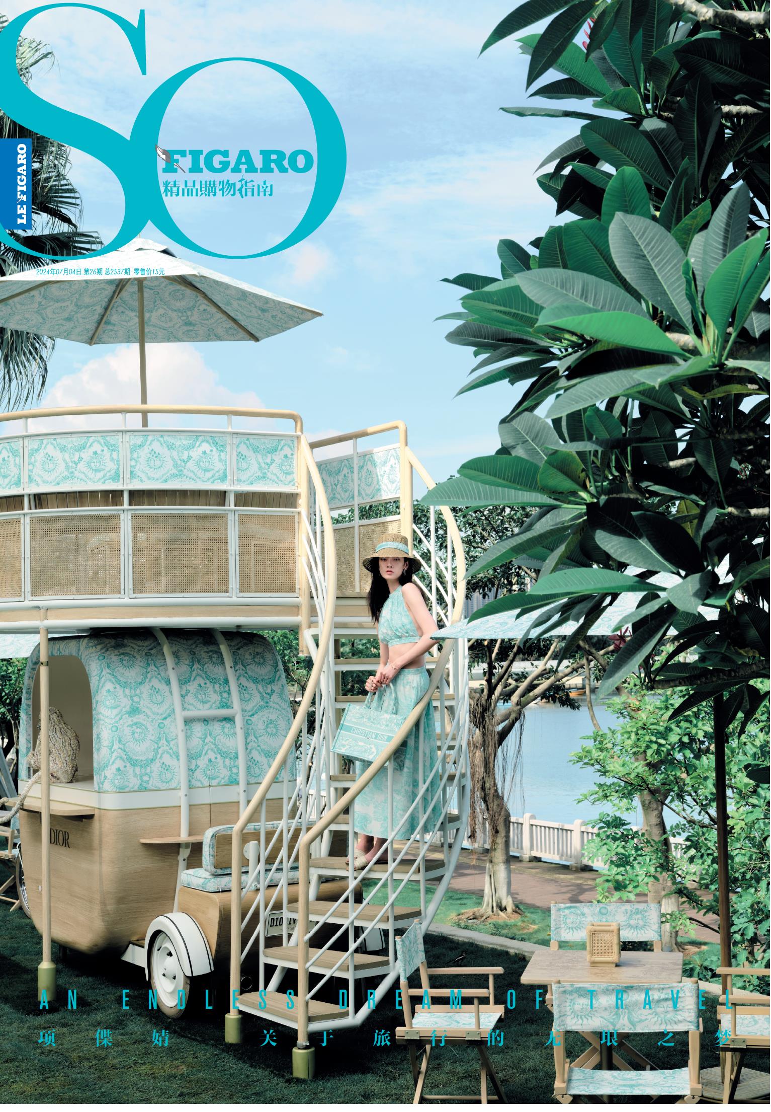 SO FIGARO 2024年第26期