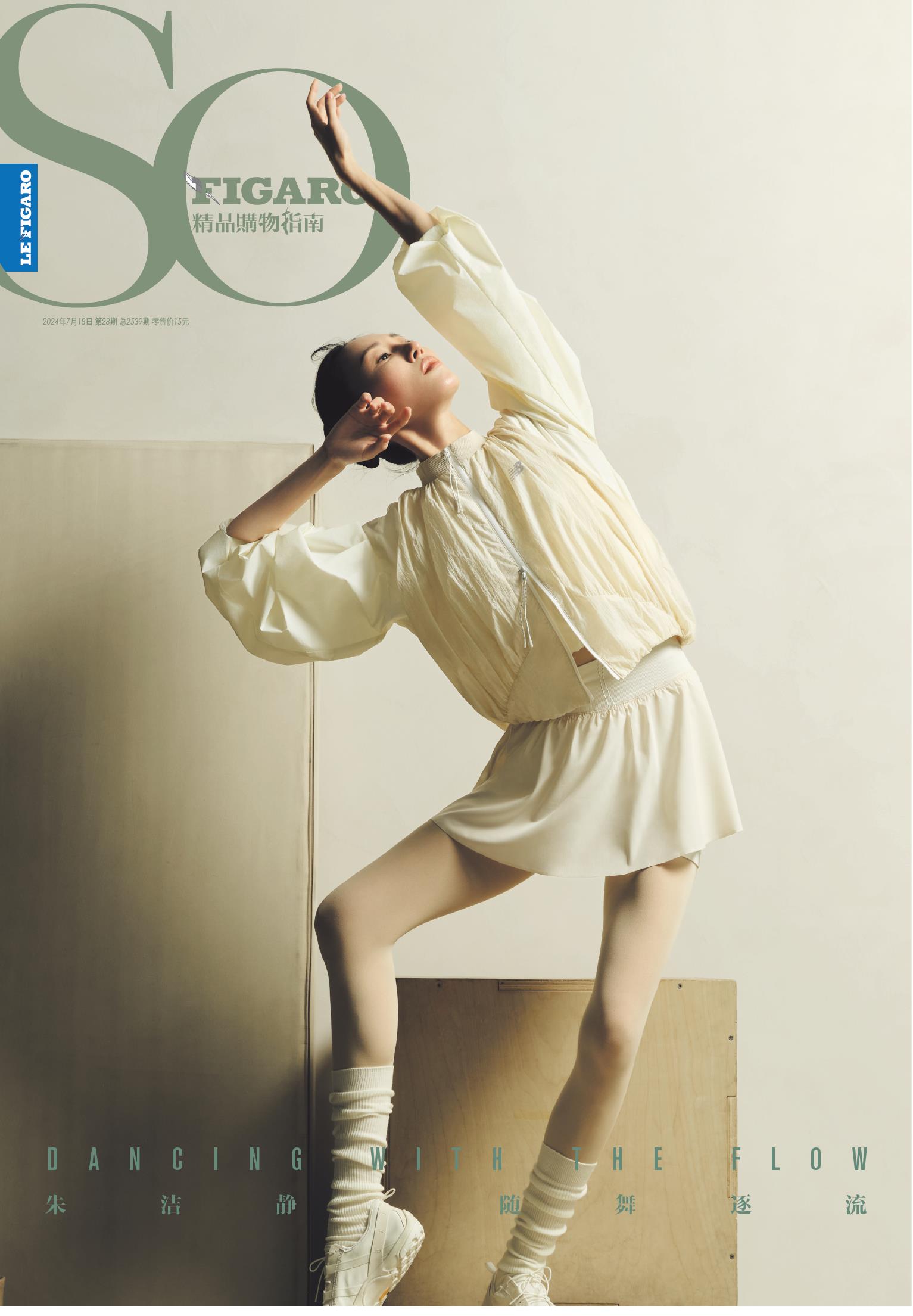 SO FIGARO 2024年第28期
