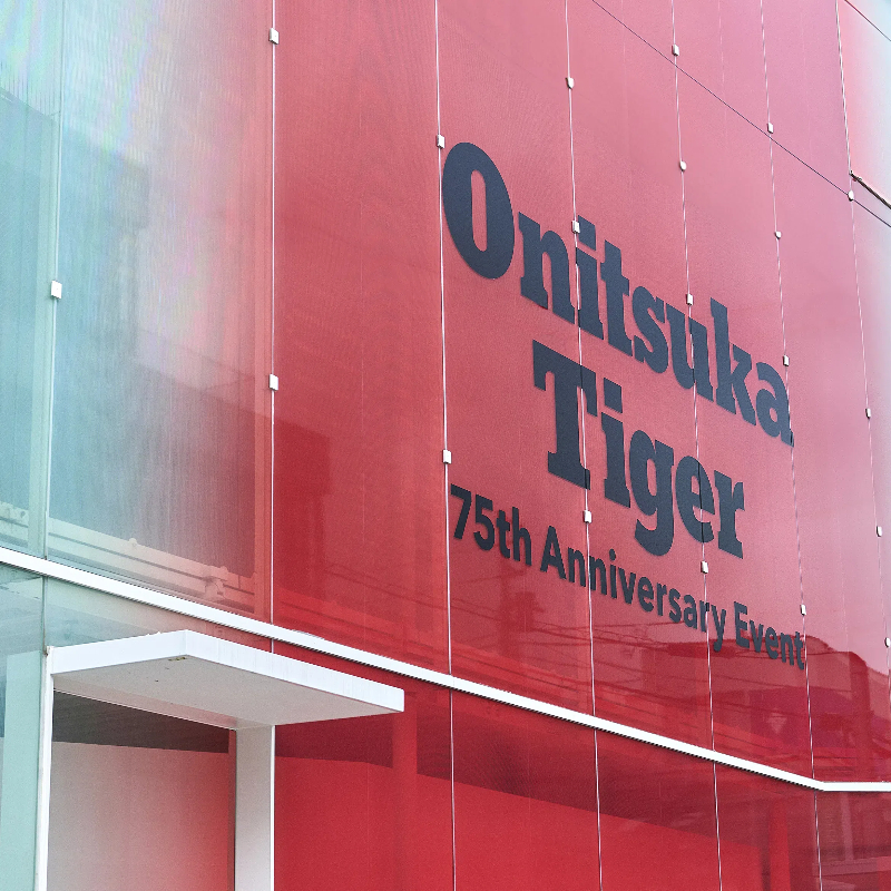 Onitsuka Tiger 鬼塚虎品牌创立 75 周年东京特别纪念活动