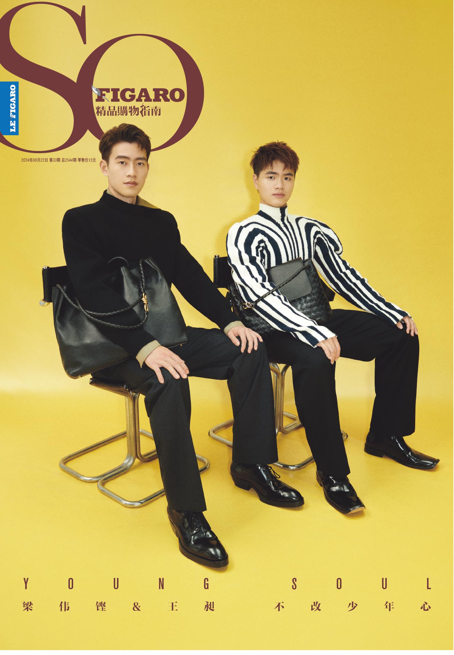 SO FIGARO 2024年第33期