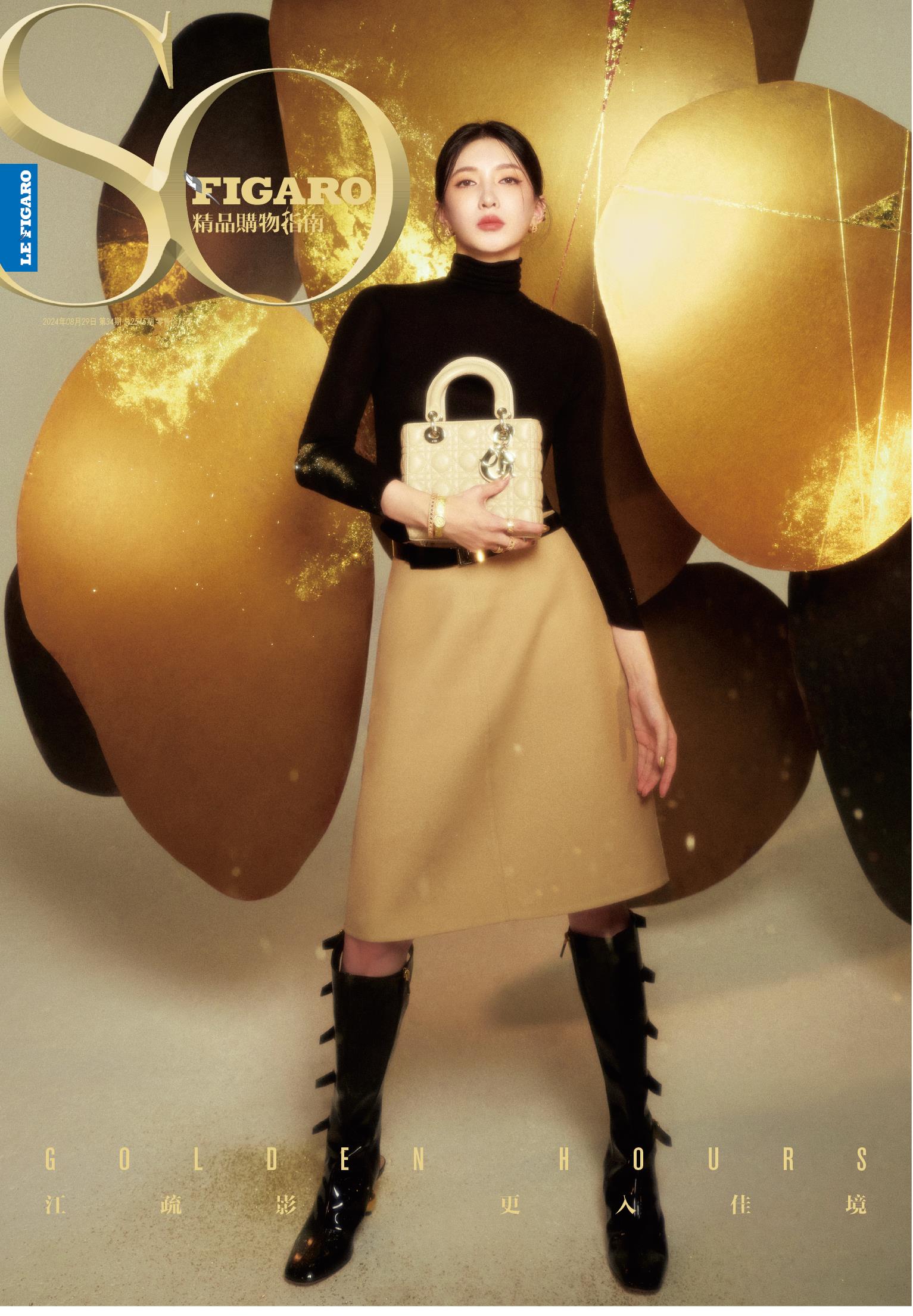 SO FIGARO 2024年第34期