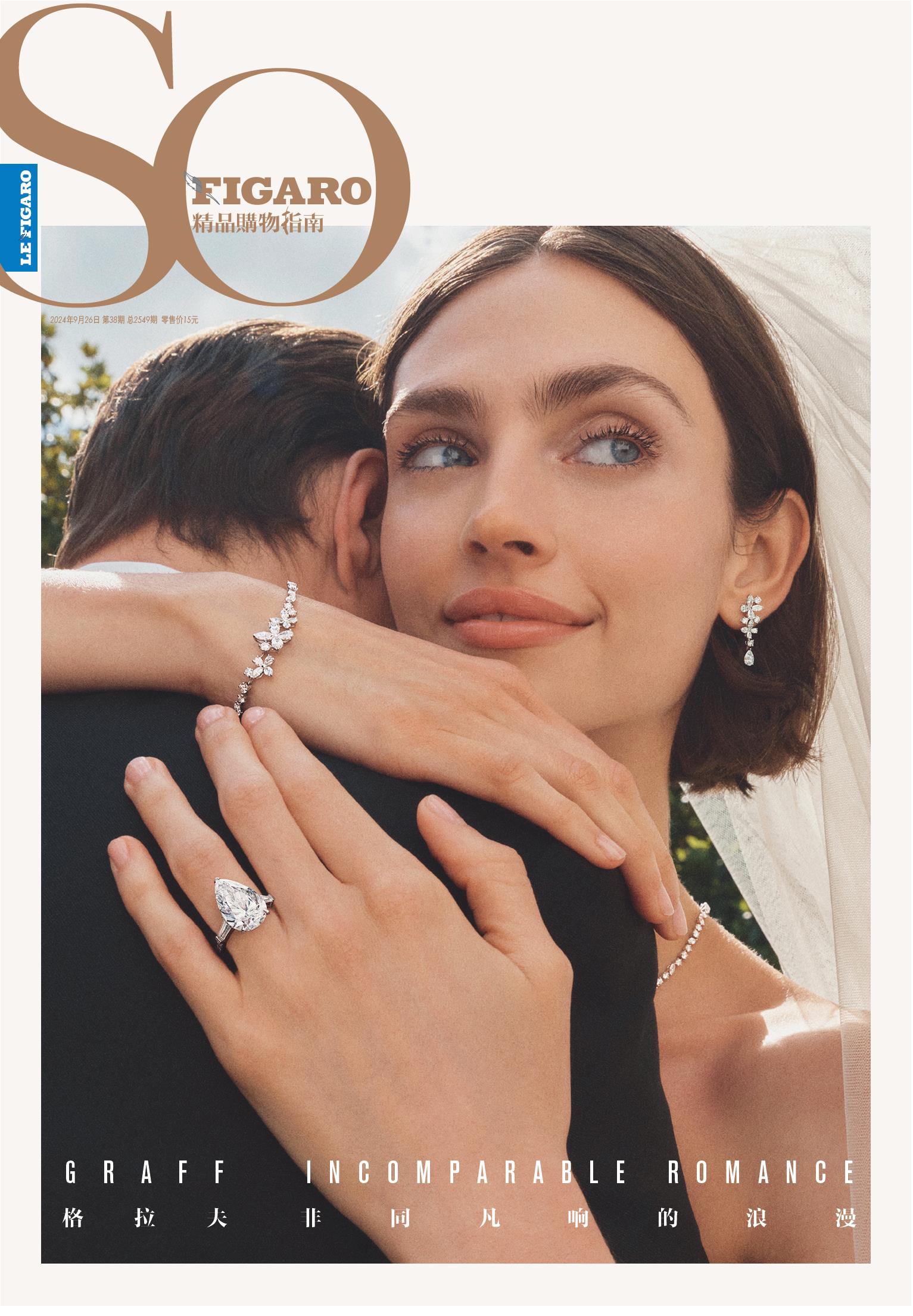SO FIGARO 2024年第38期