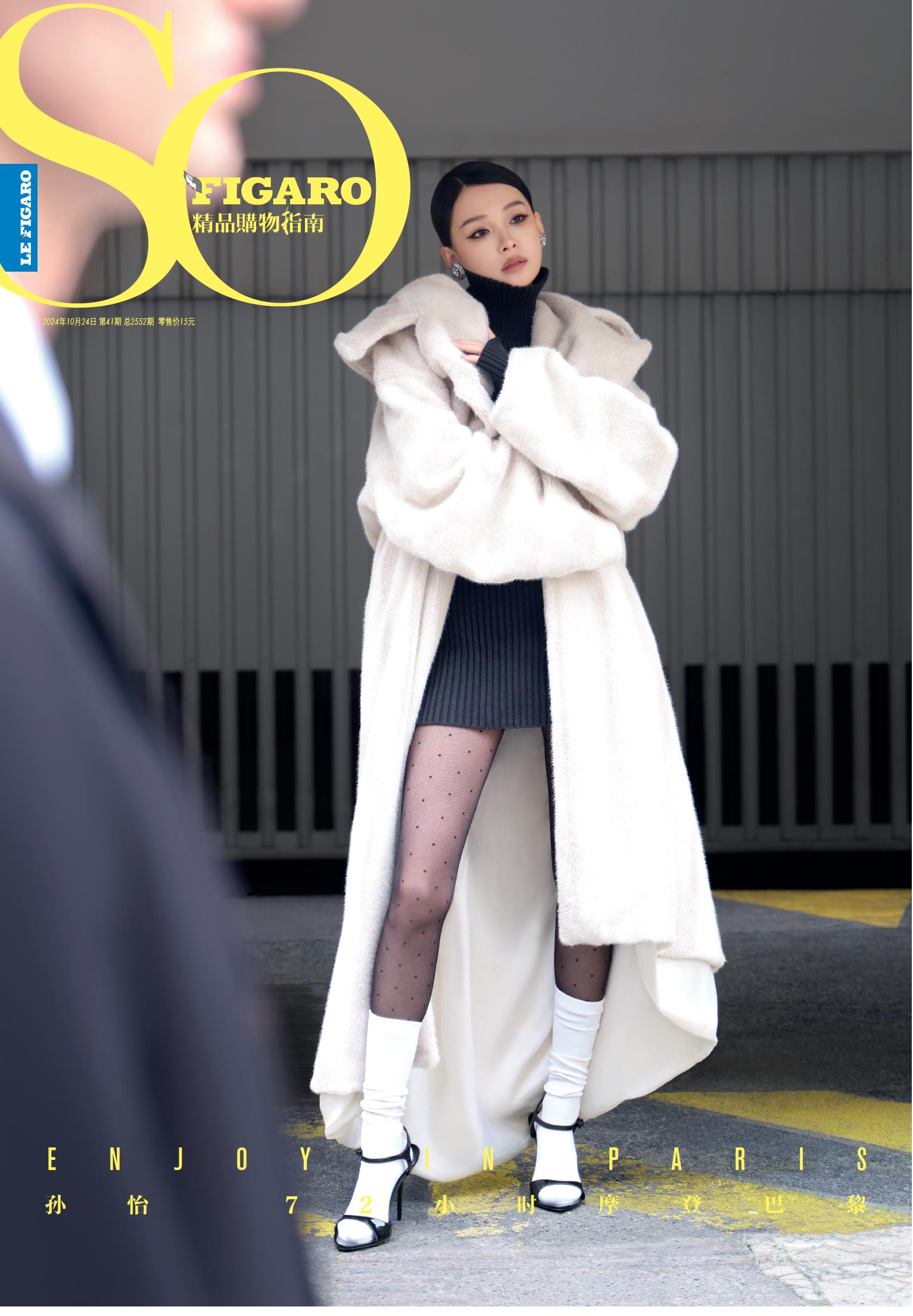 SO FIGARO 2024年第41期