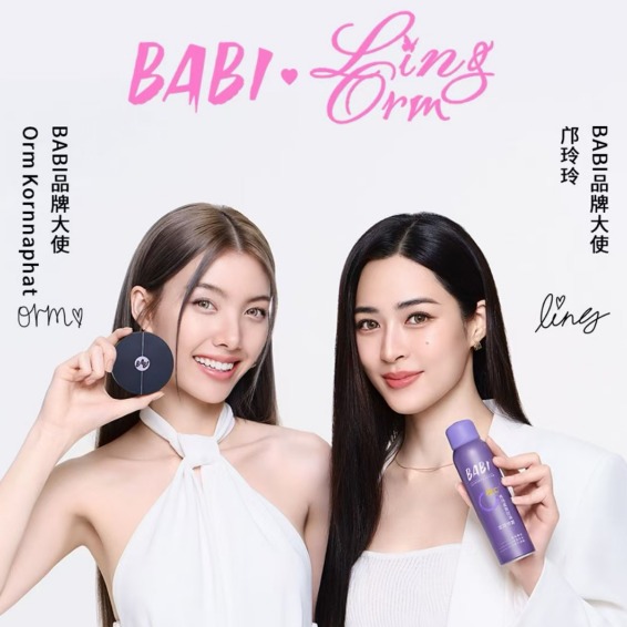 新锐美妆品牌BABI芭必官宣品牌大使——LING&ORM 机遇挑战共存，开启美妆新里程