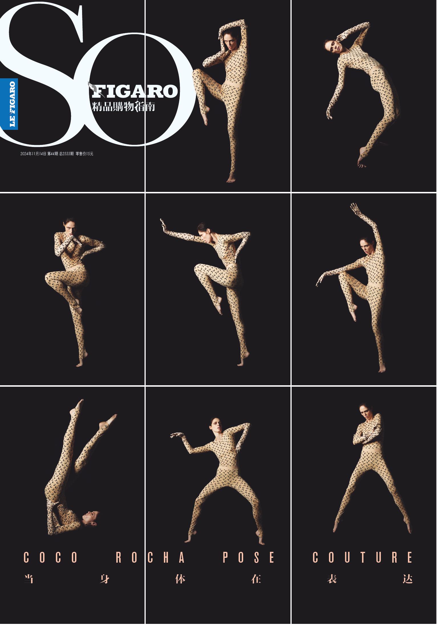 SO FIGARO 2024年第44期
