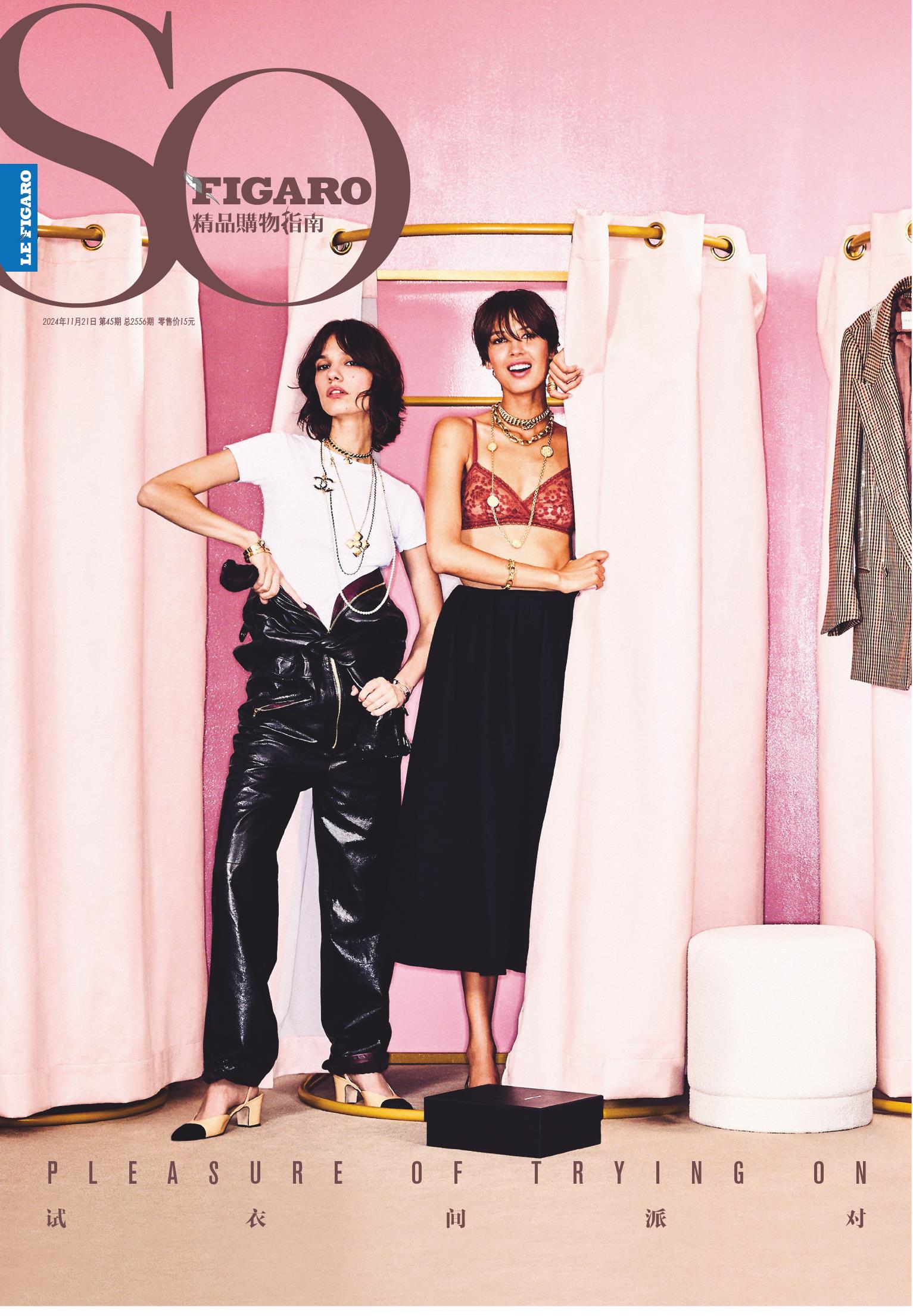 SO FIGARO 2024年第45期