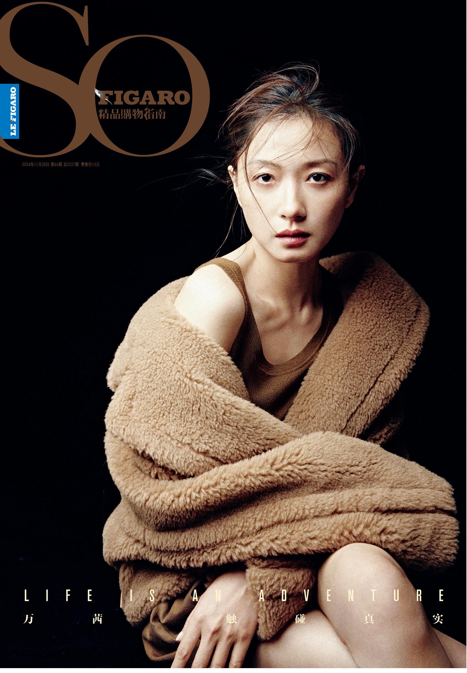SO FIGARO 2024年第46期